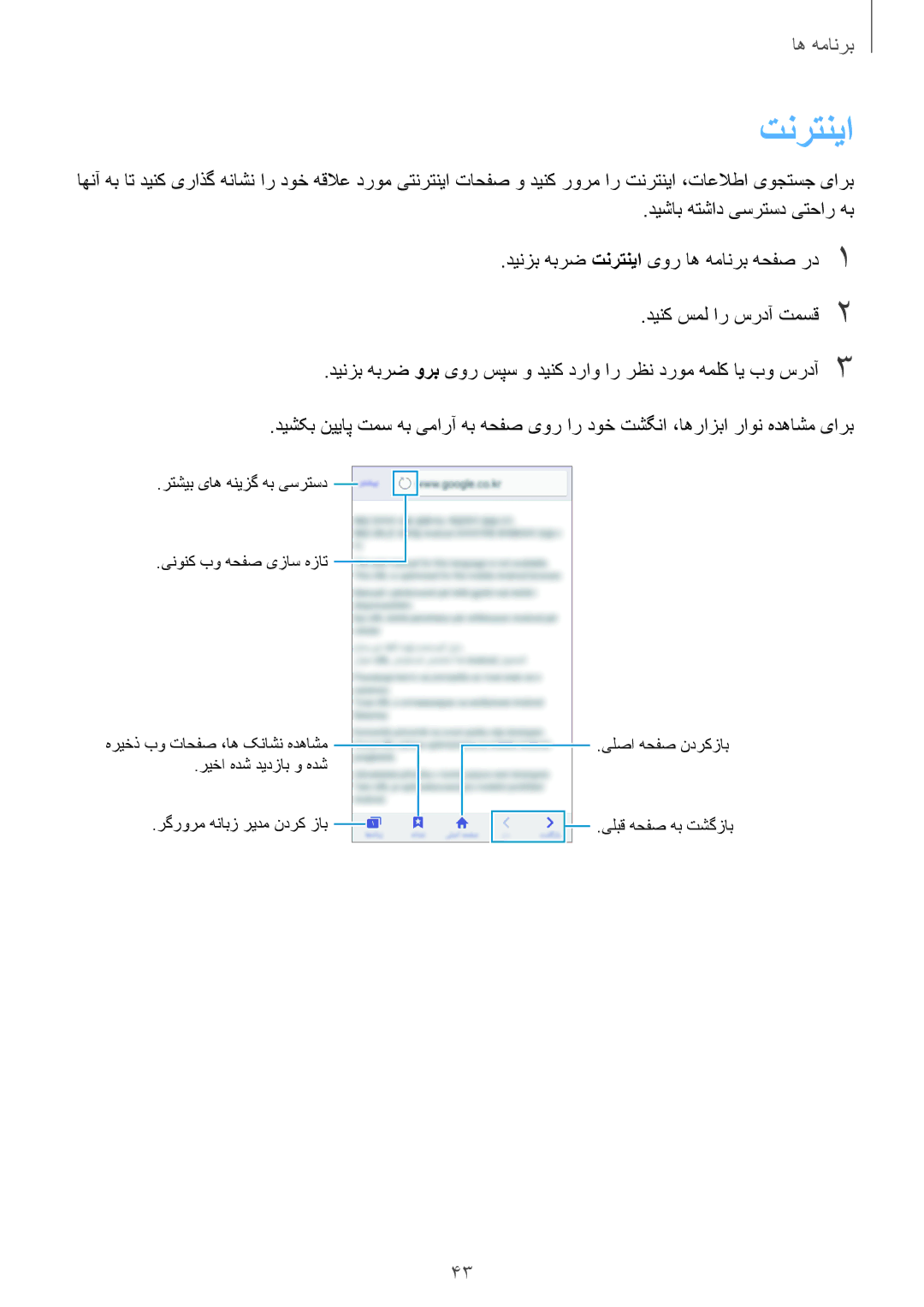 Samsung SM-J320FZDDKSA, SM-J320FZWDKSA, SM-J320FZKDKSA manual تنرتنيا 