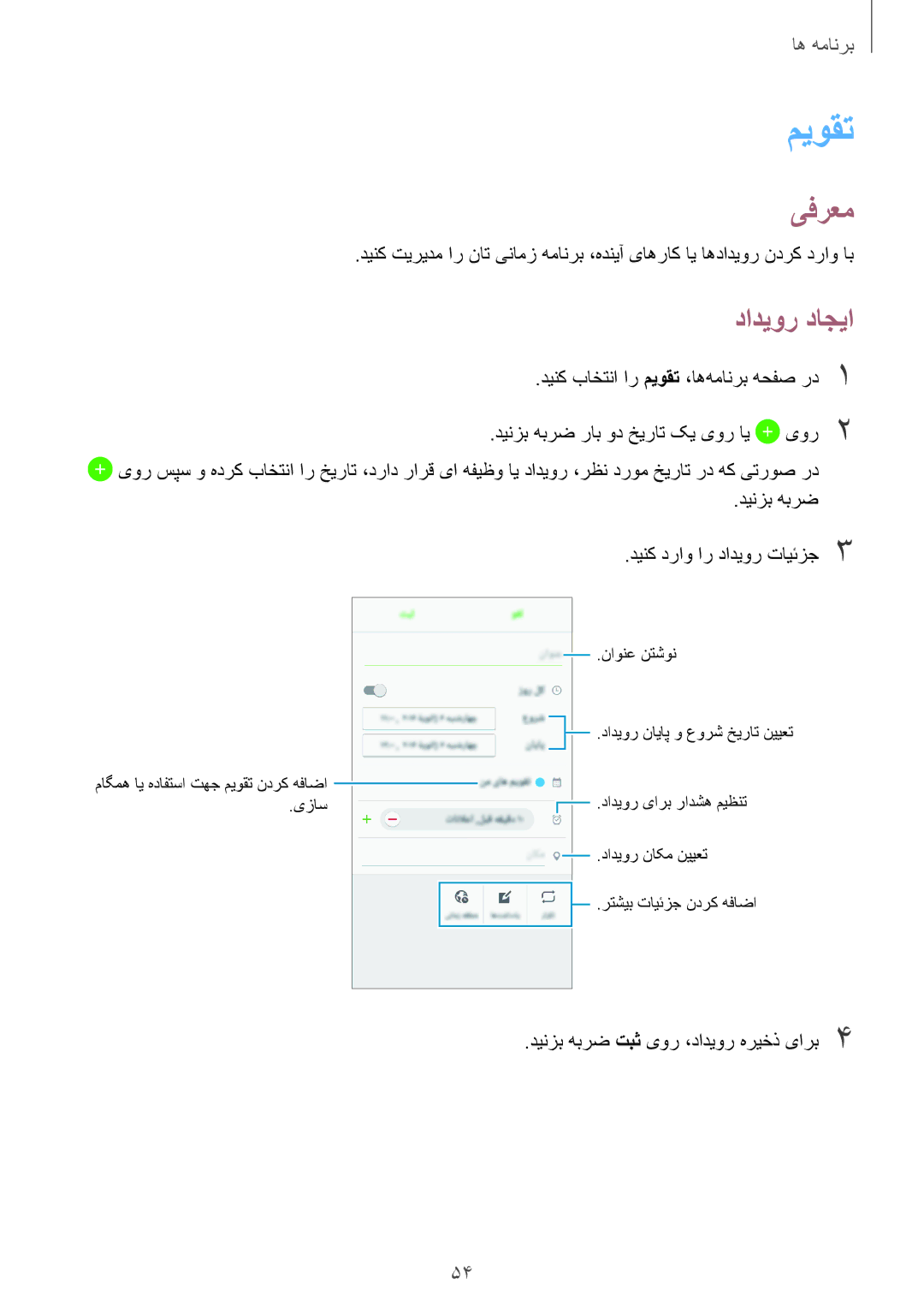 Samsung SM-J320FZWDKSA, SM-J320FZDDKSA, SM-J320FZKDKSA manual میوقت, دادیور داجیا 