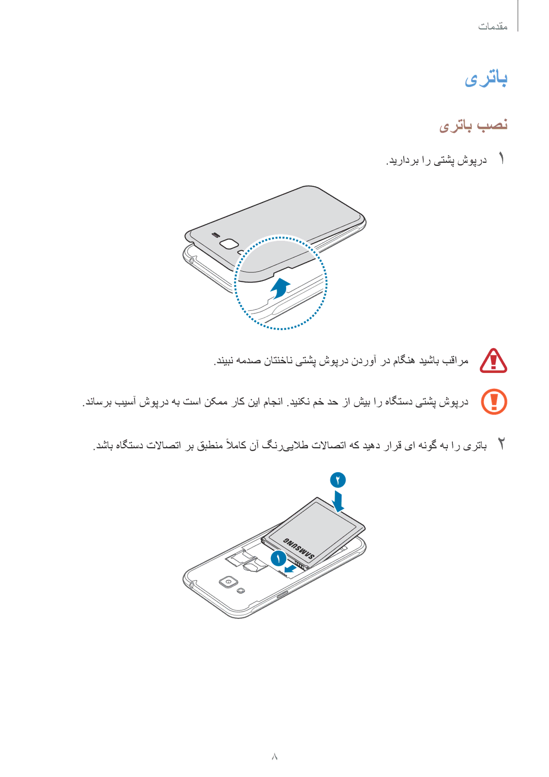 Samsung SM-J320FZKDKSA, SM-J320FZWDKSA, SM-J320FZDDKSA manual یرتاب بصن 