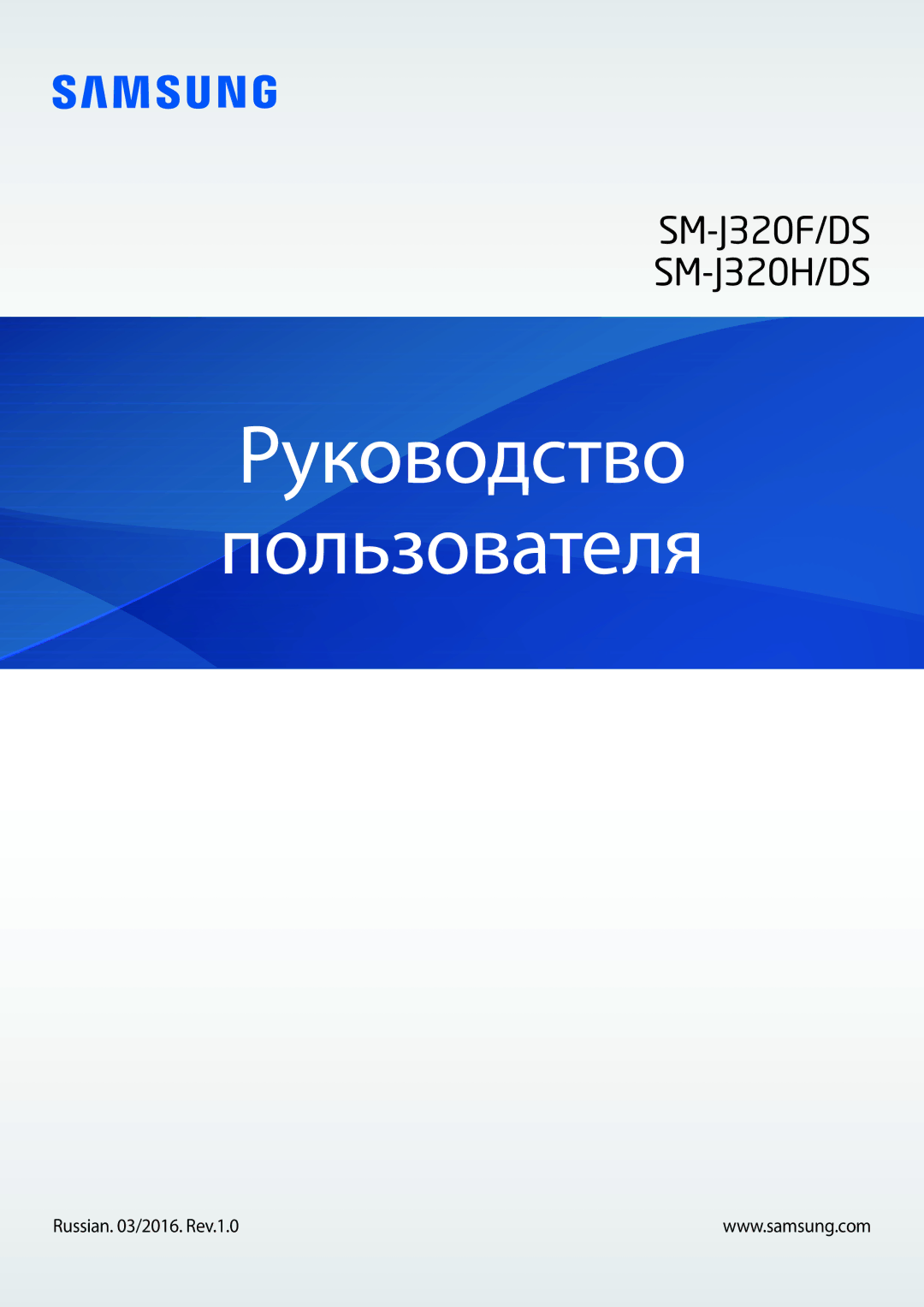 Samsung SM-J320FZKDSER, SM-J320FZWDSER, SM-J320FZDDSER manual Руководство Пользователя 