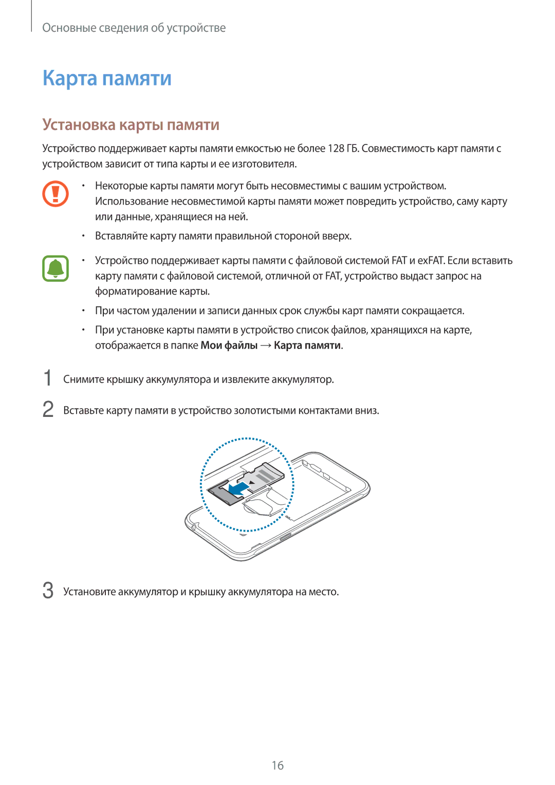 Samsung SM-J320FZKDSER, SM-J320FZWDSER, SM-J320FZDDSER manual Карта памяти, Установка карты памяти 