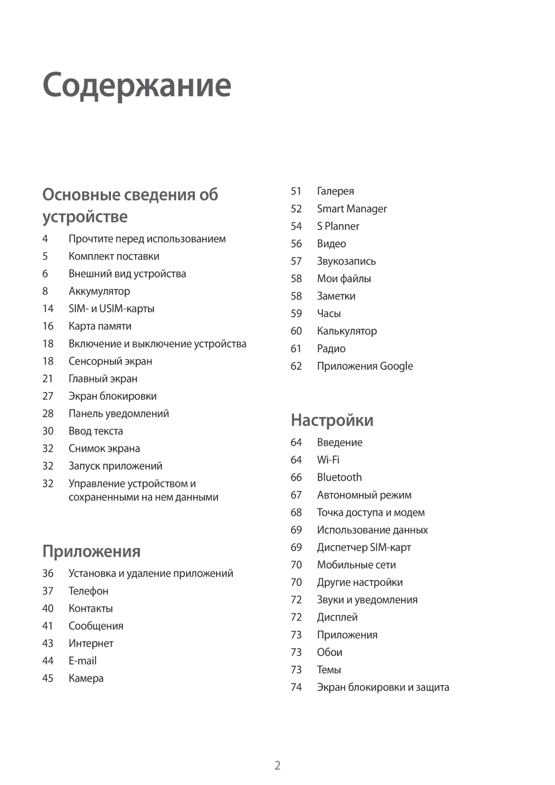 Samsung SM-J320FZDDSER, SM-J320FZWDSER, SM-J320FZKDSER manual Содержание 