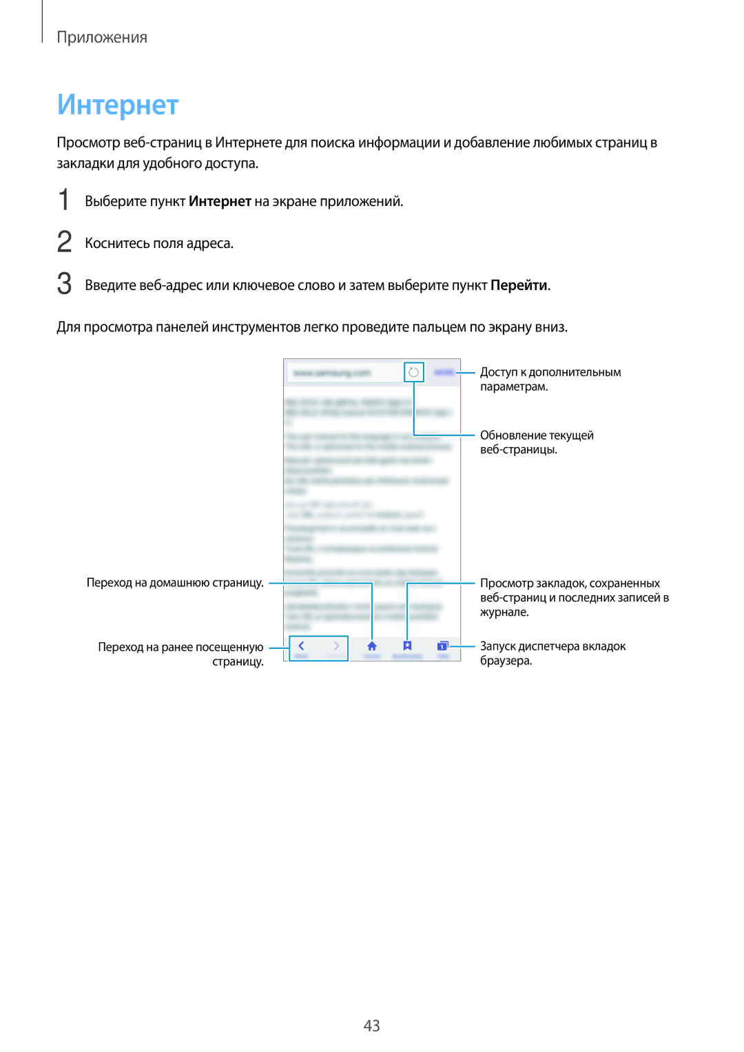 Samsung SM-J320FZKDSER, SM-J320FZWDSER, SM-J320FZDDSER manual Интернет, Веб-страницы 