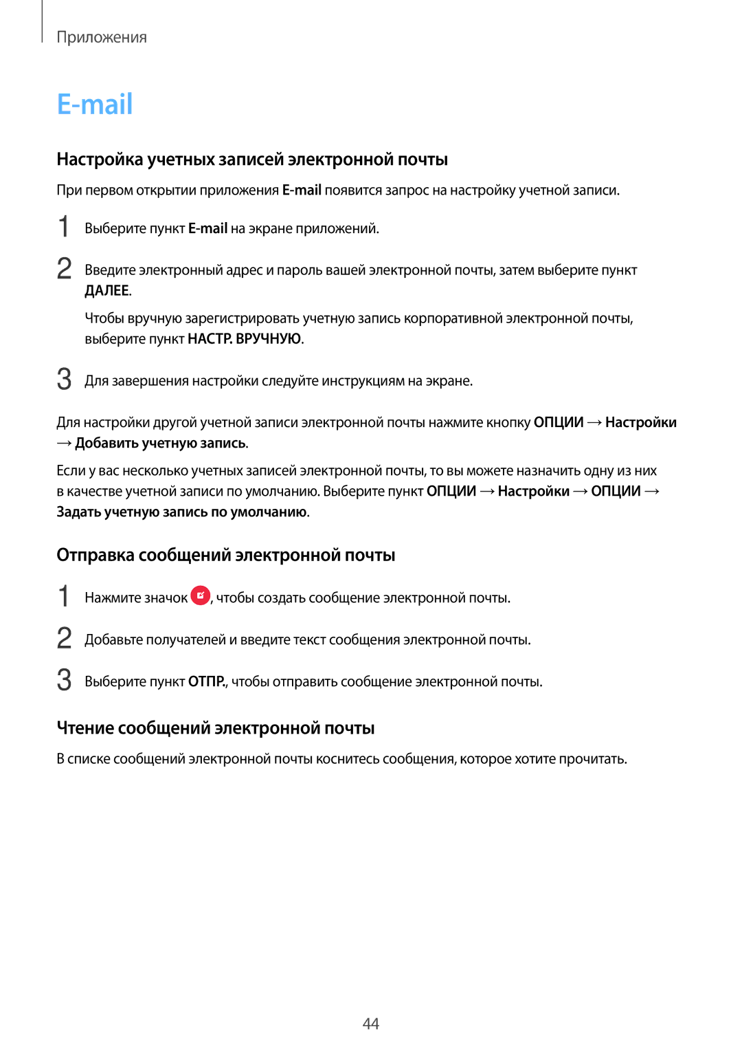 Samsung SM-J320FZDDSER manual Mail, Настройка учетных записей электронной почты, Отправка сообщений электронной почты 