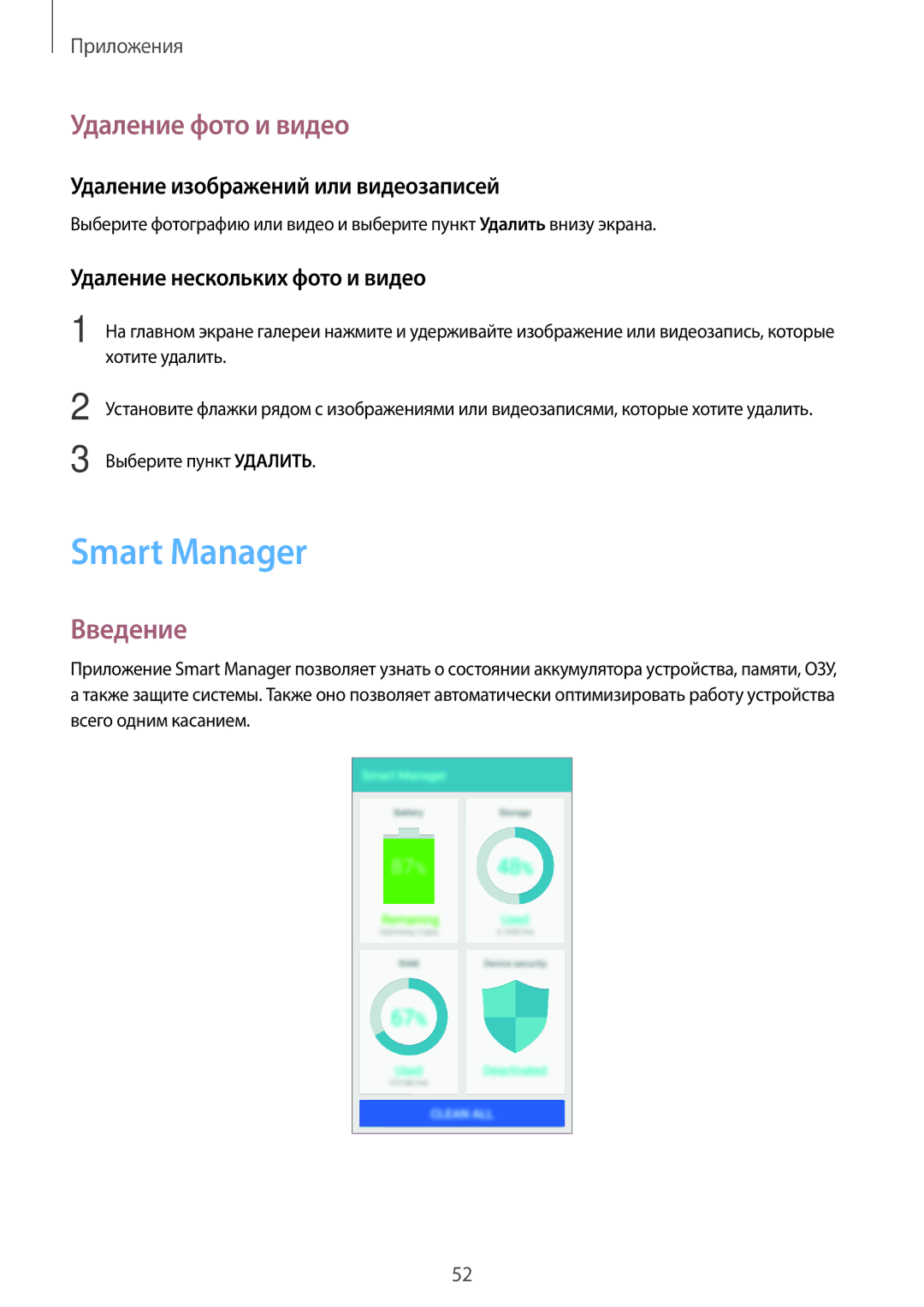 Samsung SM-J320FZKDSER, SM-J320FZWDSER manual Smart Manager, Удаление фото и видео, Удаление изображений или видеозаписей 