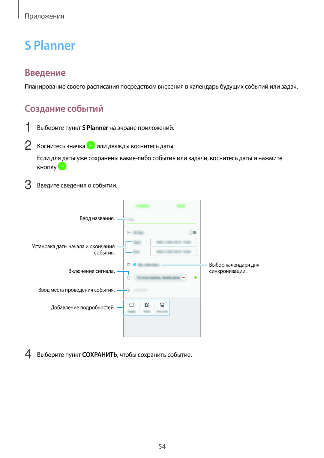 Samsung SM-J320FZWDSER, SM-J320FZKDSER, SM-J320FZDDSER manual Planner, Создание событий 