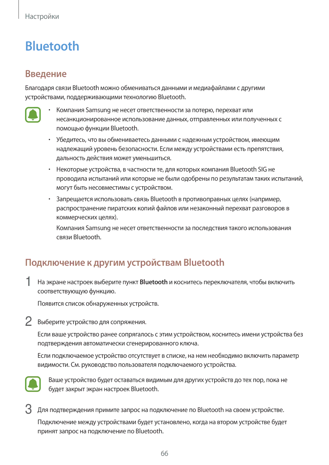 Samsung SM-J320FZWDSER, SM-J320FZKDSER, SM-J320FZDDSER manual Подключение к другим устройствам Bluetooth 