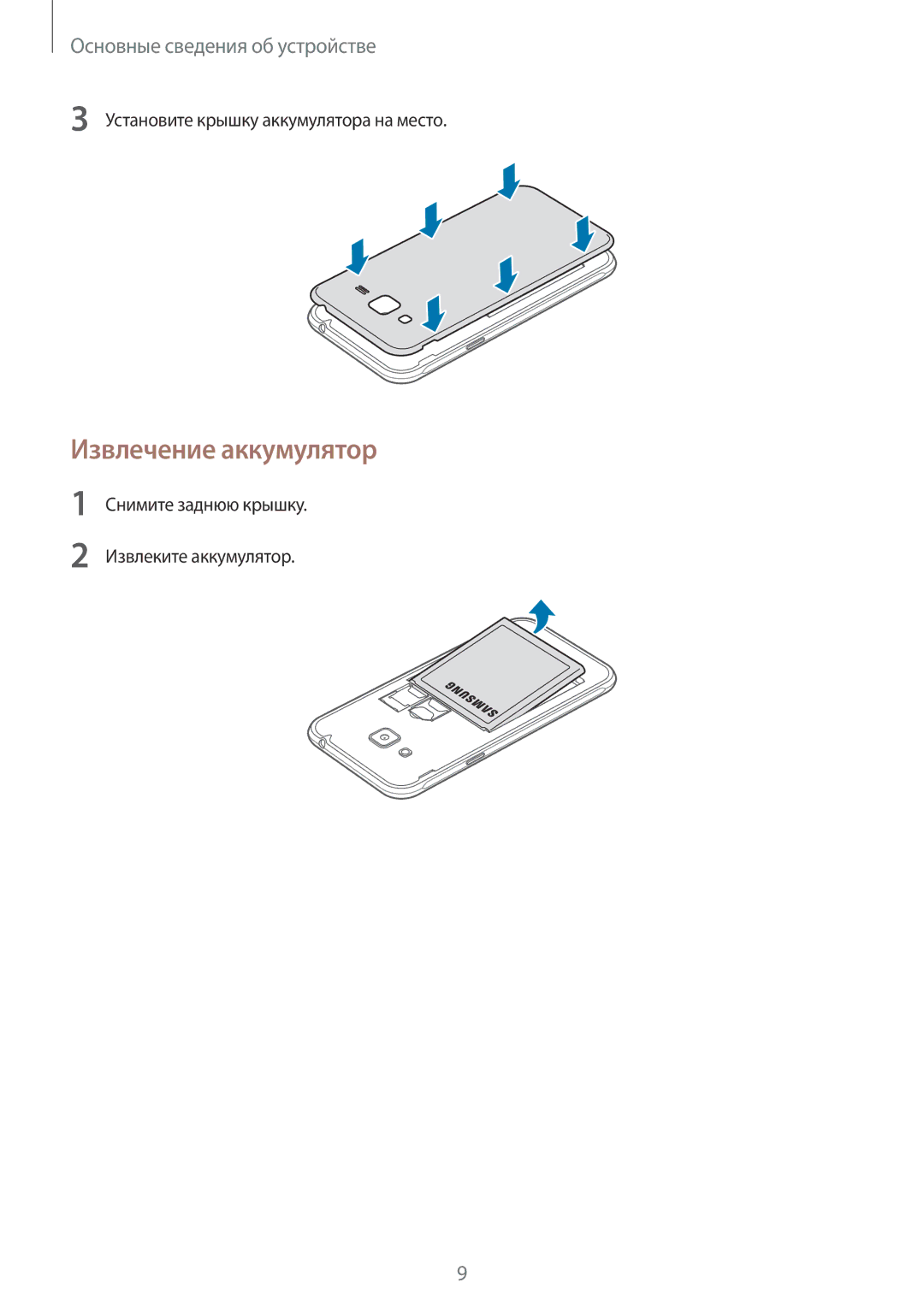 Samsung SM-J320FZWDSER, SM-J320FZKDSER, SM-J320FZDDSER manual Извлечение аккумулятор 