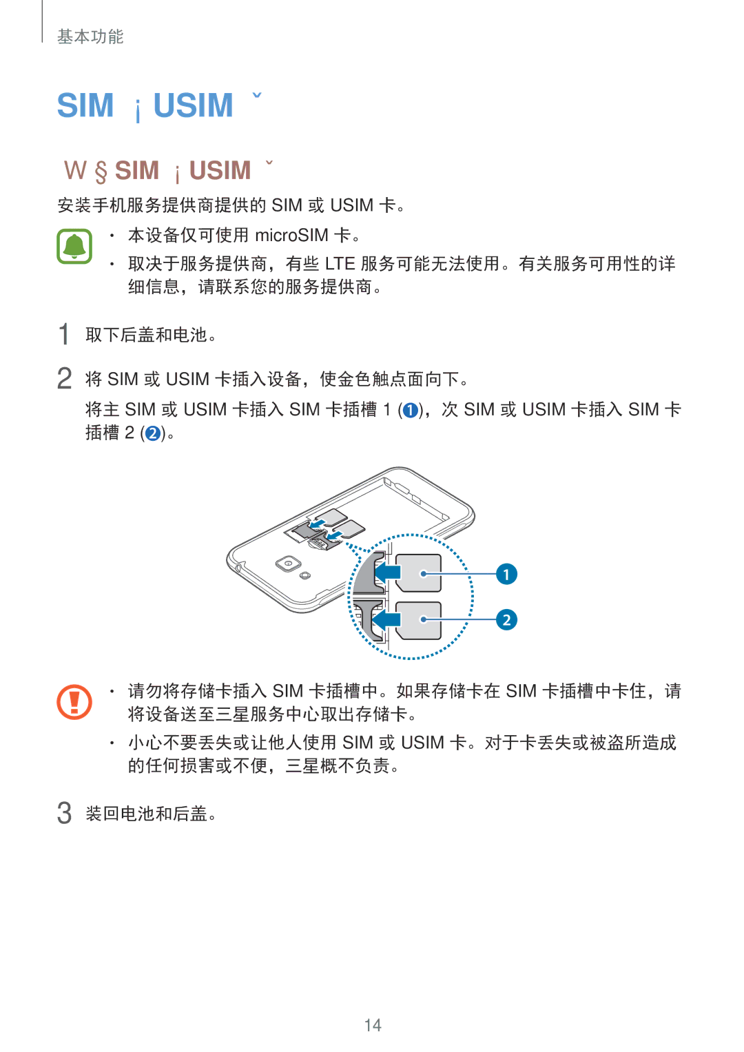 Samsung SM-J320GZWDXXV, SM-J320GZDDXXV 安装手机服务提供商提供的 SIM 或 Usim 卡。 本设备仅可使用 microSIM 卡。, 取下后盖和电池。 SIM 或 Usim 卡插入设备，使金色触点面向下。 