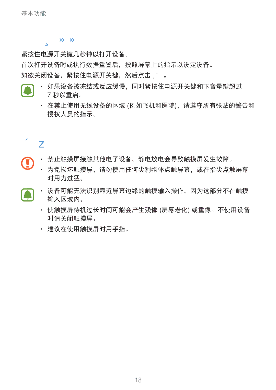 Samsung SM-J320GZWDXXV, SM-J320GZDDXXV manual 打开和关闭设备, 触摸屏, 紧按住电源开关键几秒钟以打开设备。, 在禁止使用无线设备的区域 例如飞机和医院，请遵守所有张贴的警告和 授权人员的指示。 