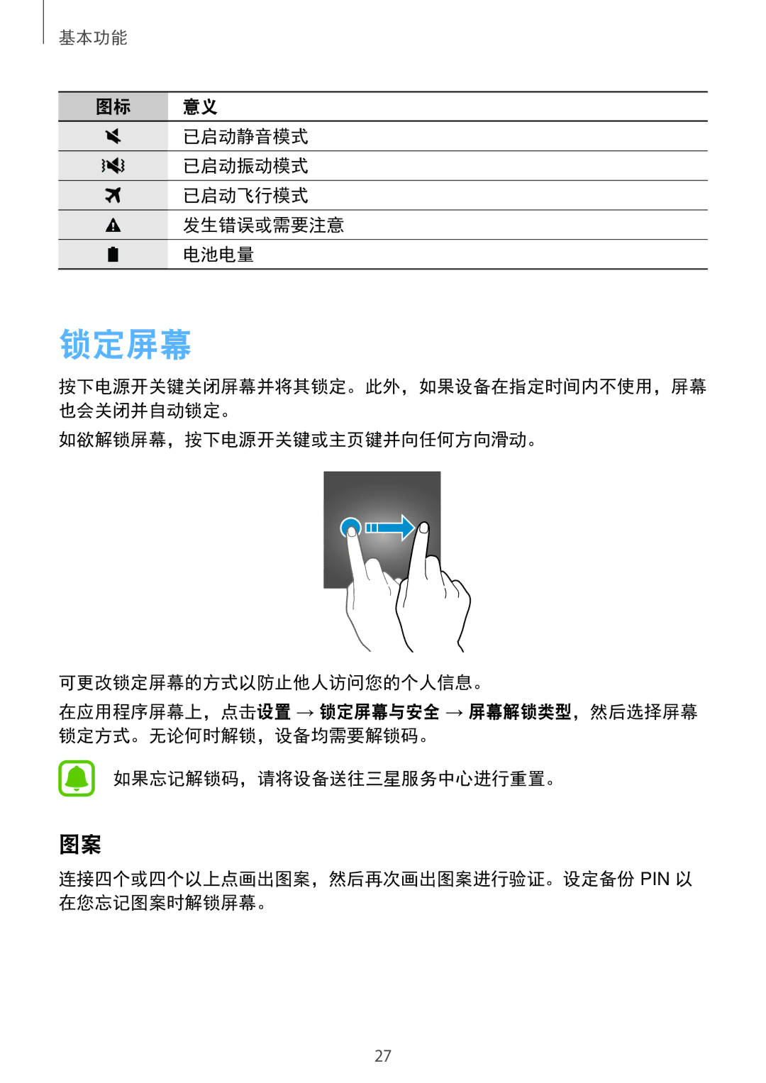 Samsung SM-J320GZDDXXV, SM-J320GZWDXXV manual 锁定屏幕 