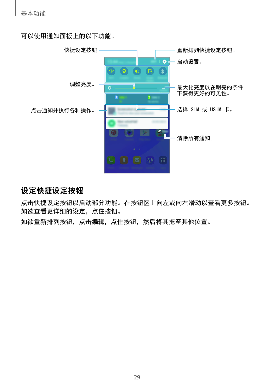 Samsung SM-J320GZDDXXV, SM-J320GZWDXXV manual 设定快捷设定按钮, 可以使用通知面板上的以下功能。, 如欲重新排列按钮，点击编辑，点住按钮，然后将其拖至其他位置。 