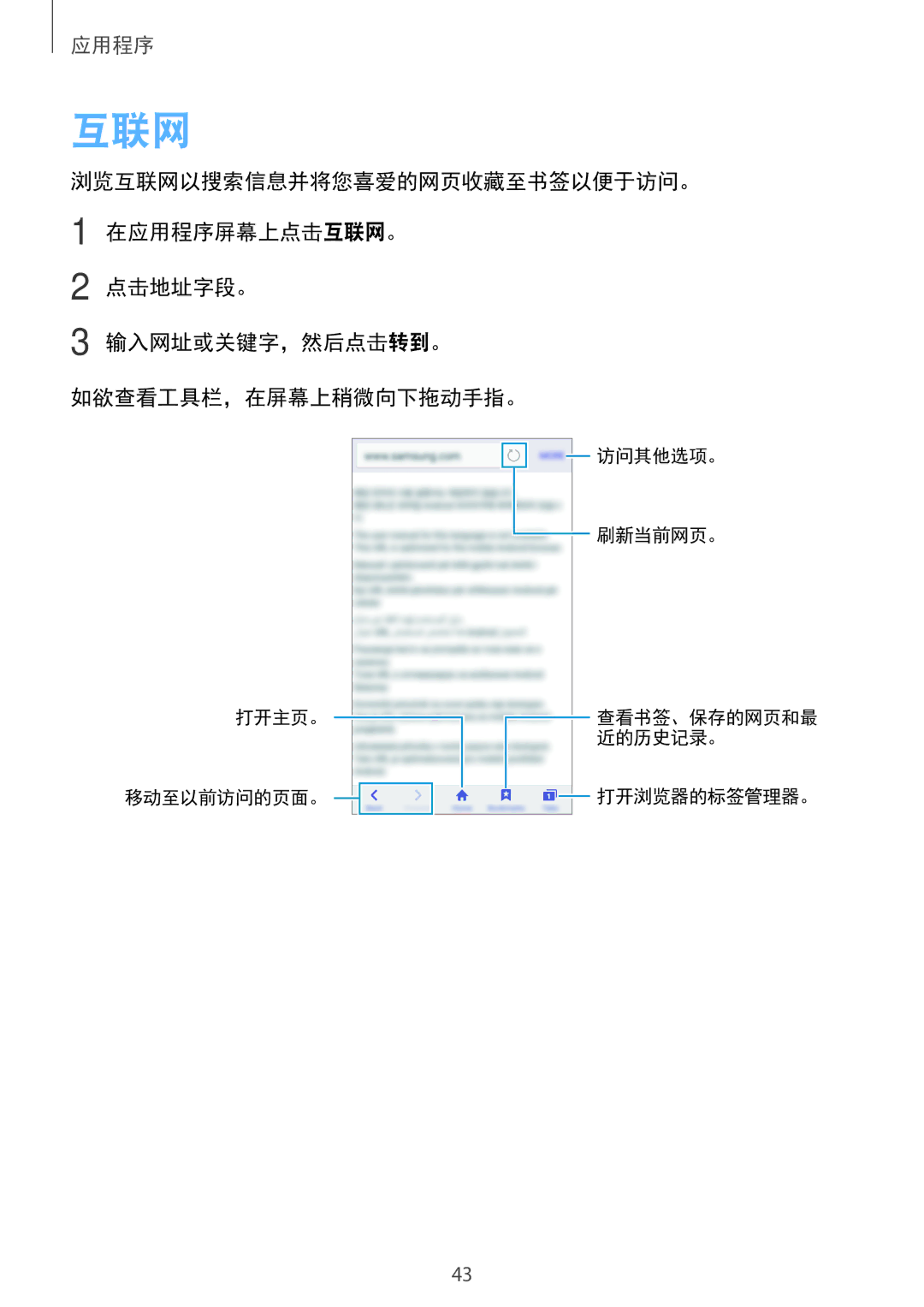 Samsung SM-J320GZDDXXV, SM-J320GZWDXXV manual 互联网 