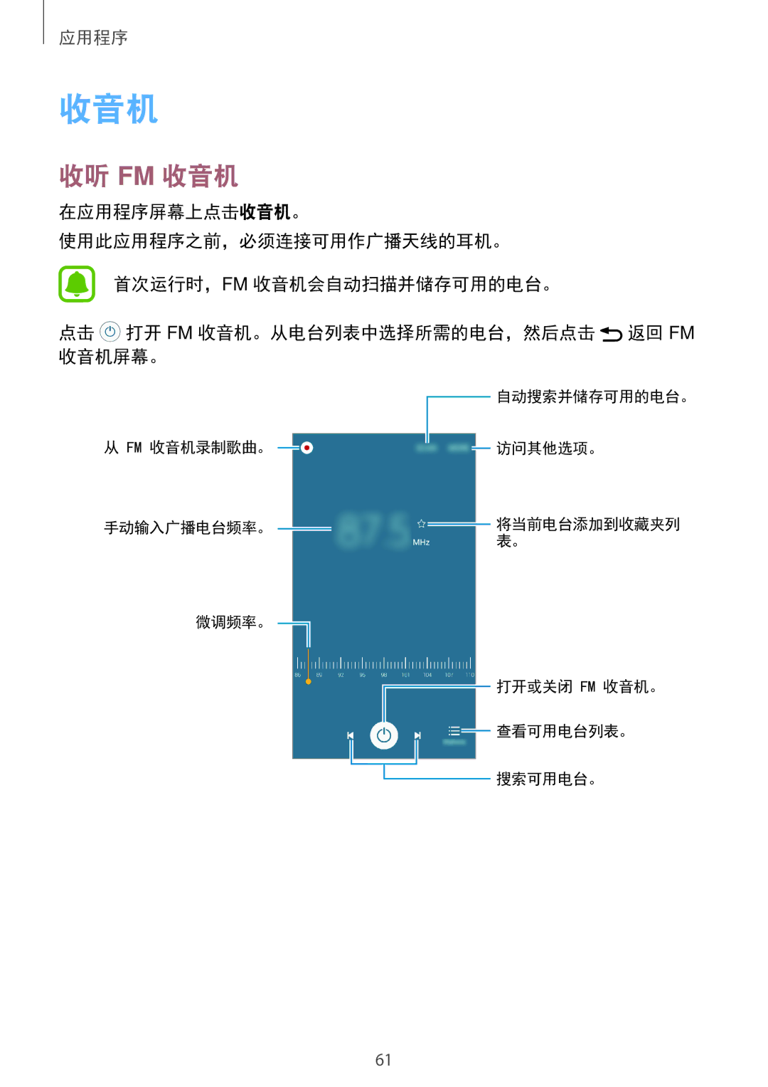 Samsung SM-J320GZDDXXV, SM-J320GZWDXXV manual 收听 Fm 收音机 