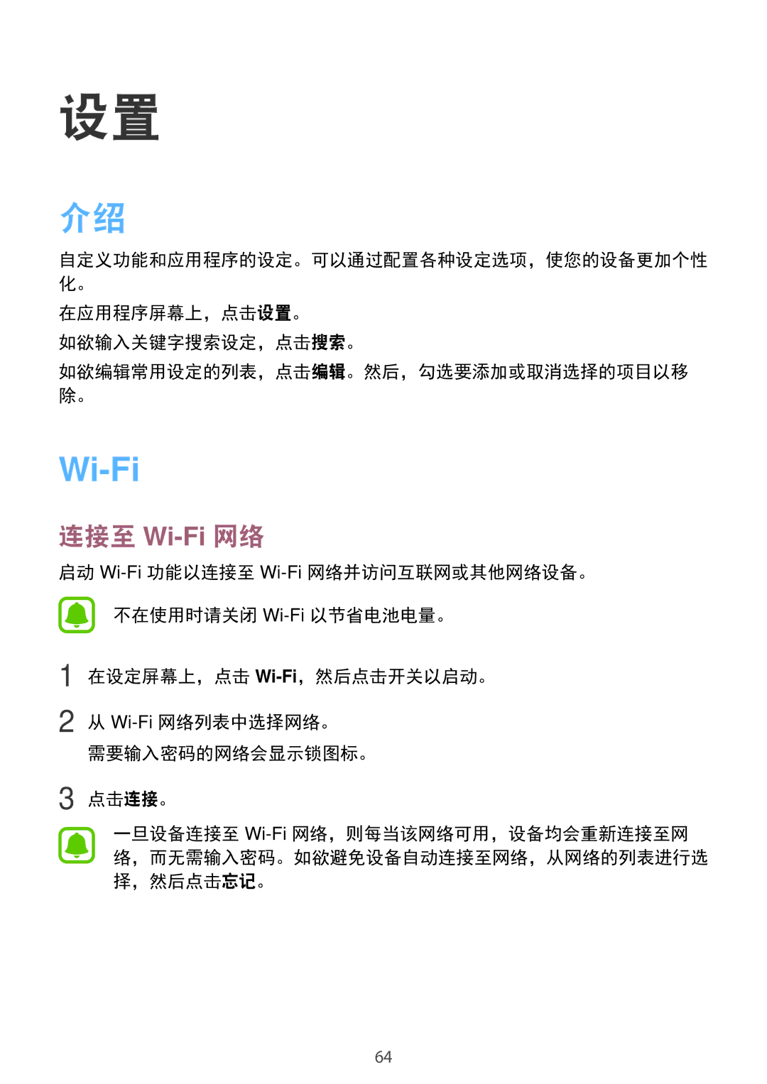 Samsung SM-J320GZWDXXV, SM-J320GZDDXXV manual 连接至 Wi-Fi网络, 在应用程序屏幕上，点击设置。 如欲输入关键字搜索设定，点击搜索。 