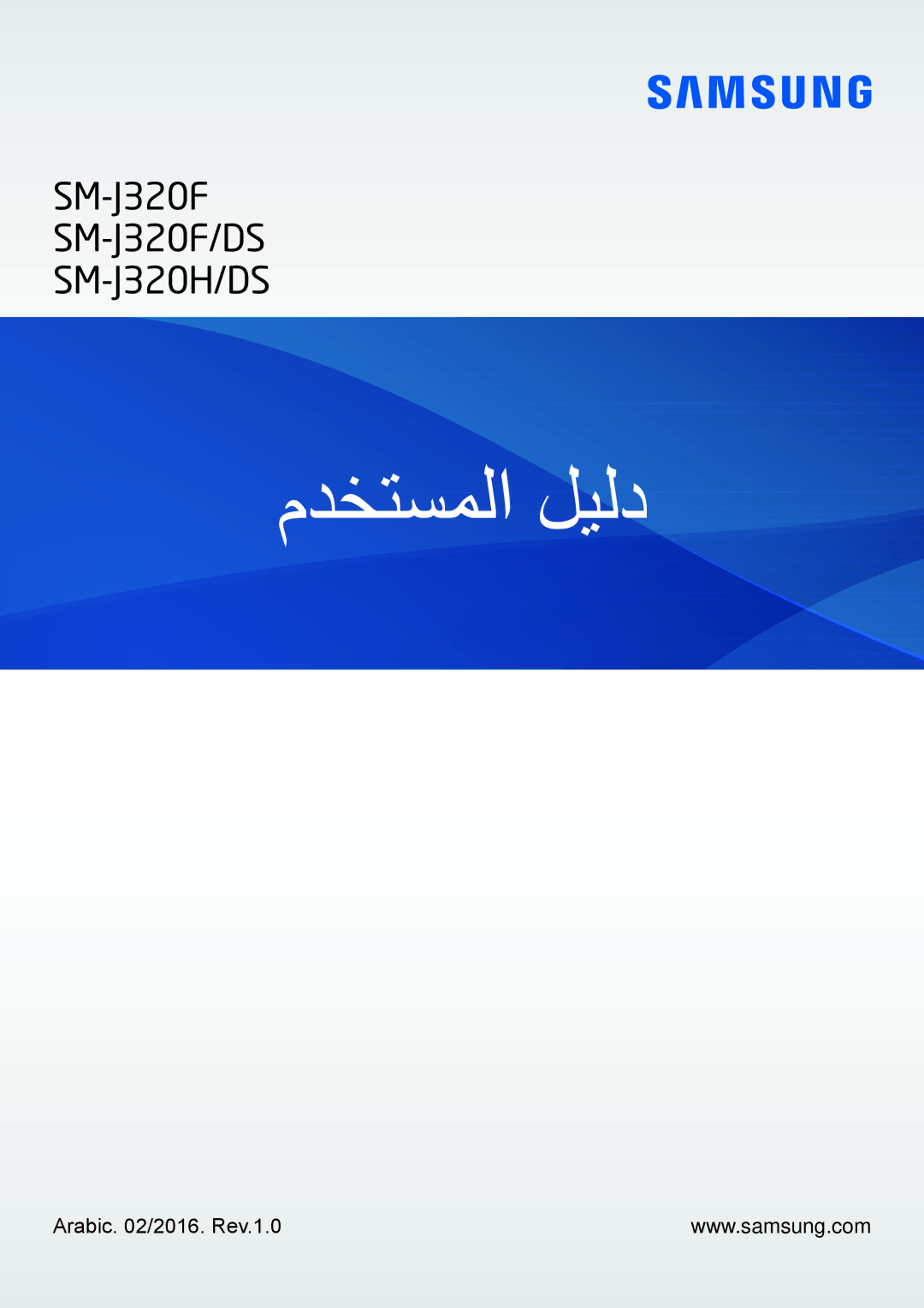 Samsung SM-J320FZWDKSA, SM-J320HZWDKSA, SM-J320FZDDKSA, SM-J320FZKDKSA manual مدختسملا ليلد 