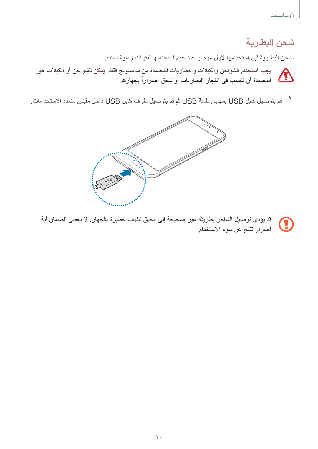 Samsung SM-J320FZDDKSA, SM-J320HZWDKSA, SM-J320FZWDKSA, SM-J320FZKDKSA manual ةيراطبلا نحش 