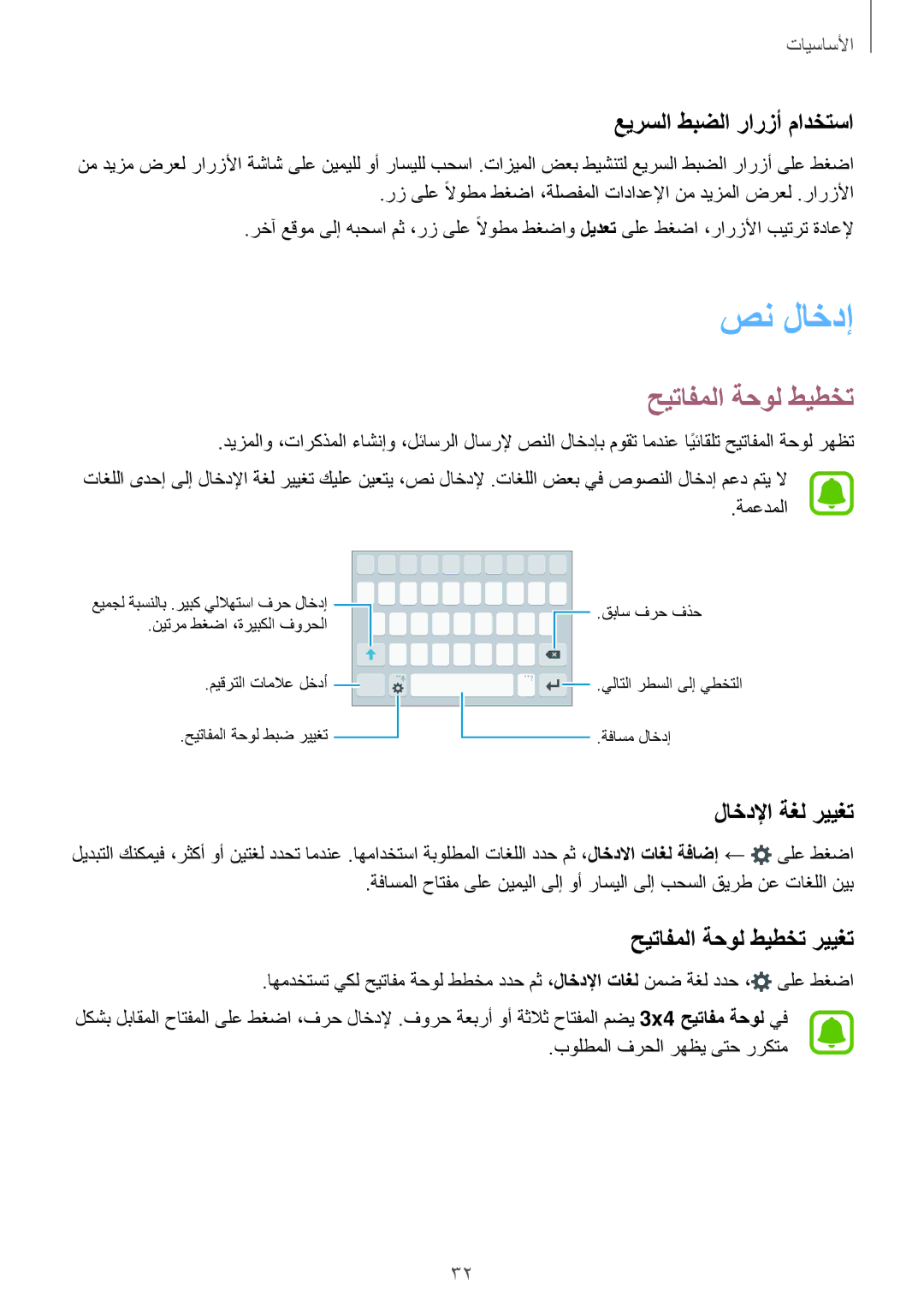 Samsung SM-J320HZWDKSA, SM-J320FZWDKSA manual صن لاخدإ, حيتافملا ةحول طيطخت, عيرسلا طبضلا رارزأ مادختسا, لاخدلإا ةغل رييغت 