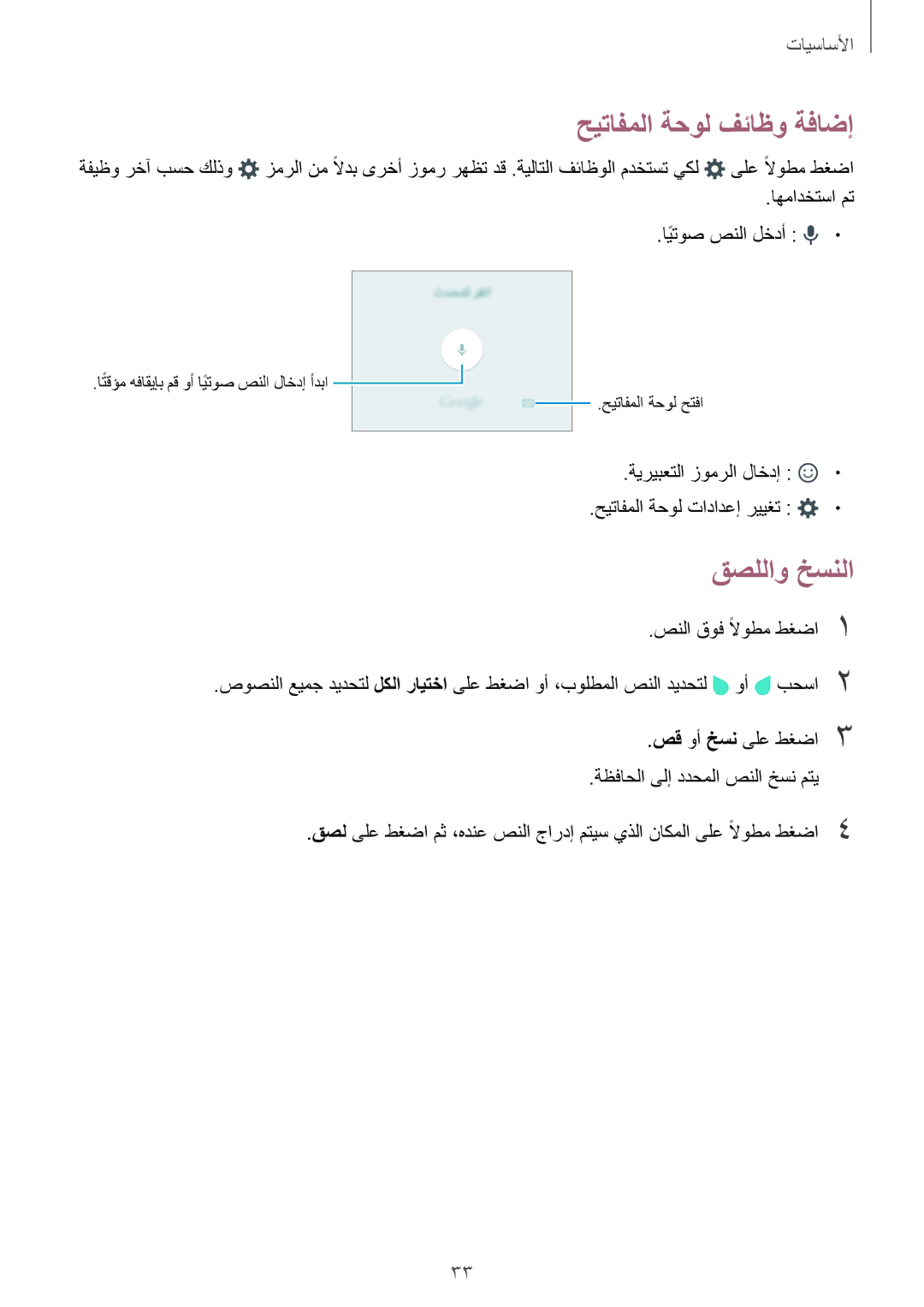 Samsung SM-J320FZWDKSA, SM-J320HZWDKSA, SM-J320FZDDKSA, SM-J320FZKDKSA manual حيتافملا ةحول فئاظو ةفاضإ, قصللاو خسنلا 