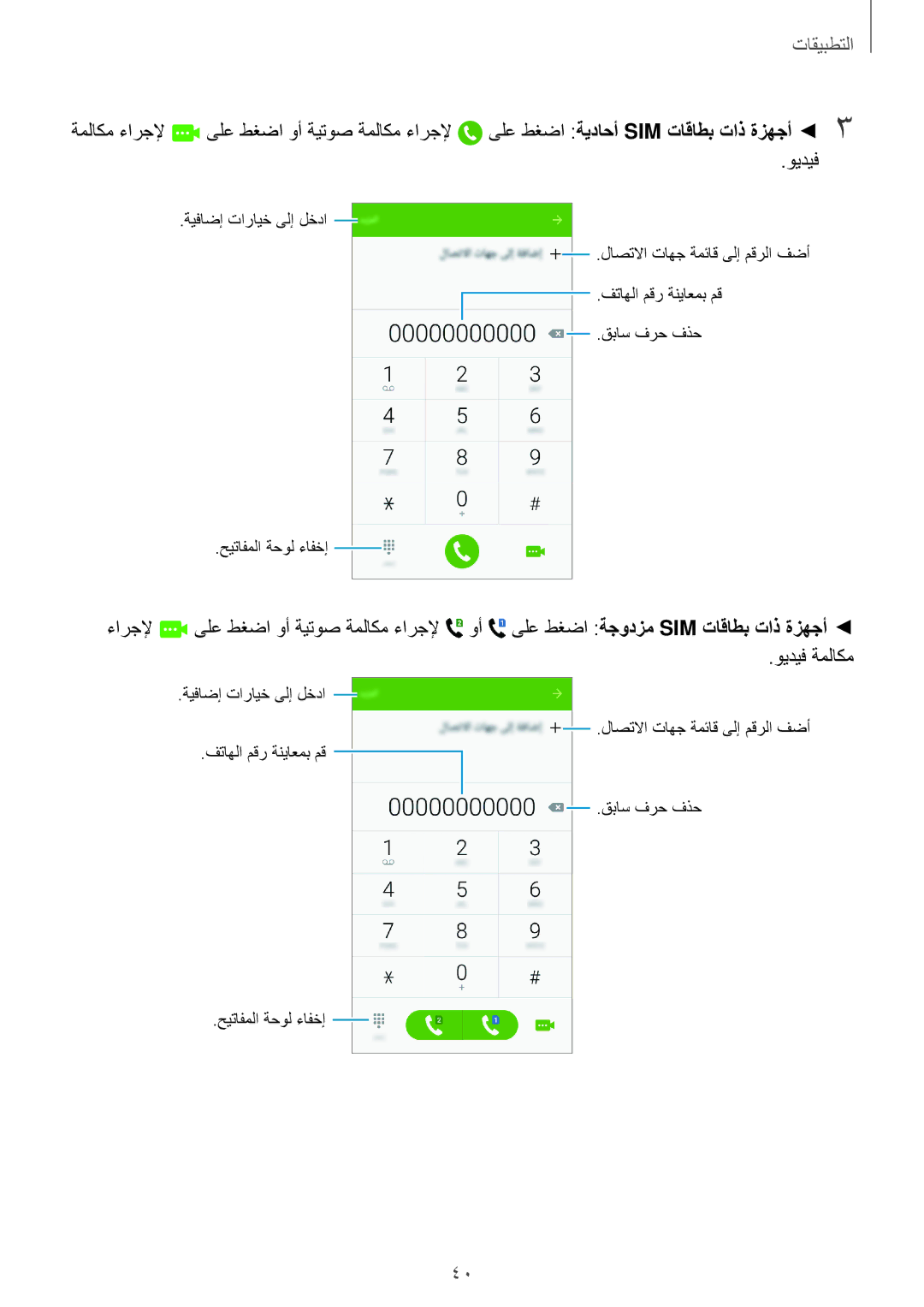 Samsung SM-J320HZWDKSA, SM-J320FZWDKSA, SM-J320FZDDKSA, SM-J320FZKDKSA manual التطبيقات 