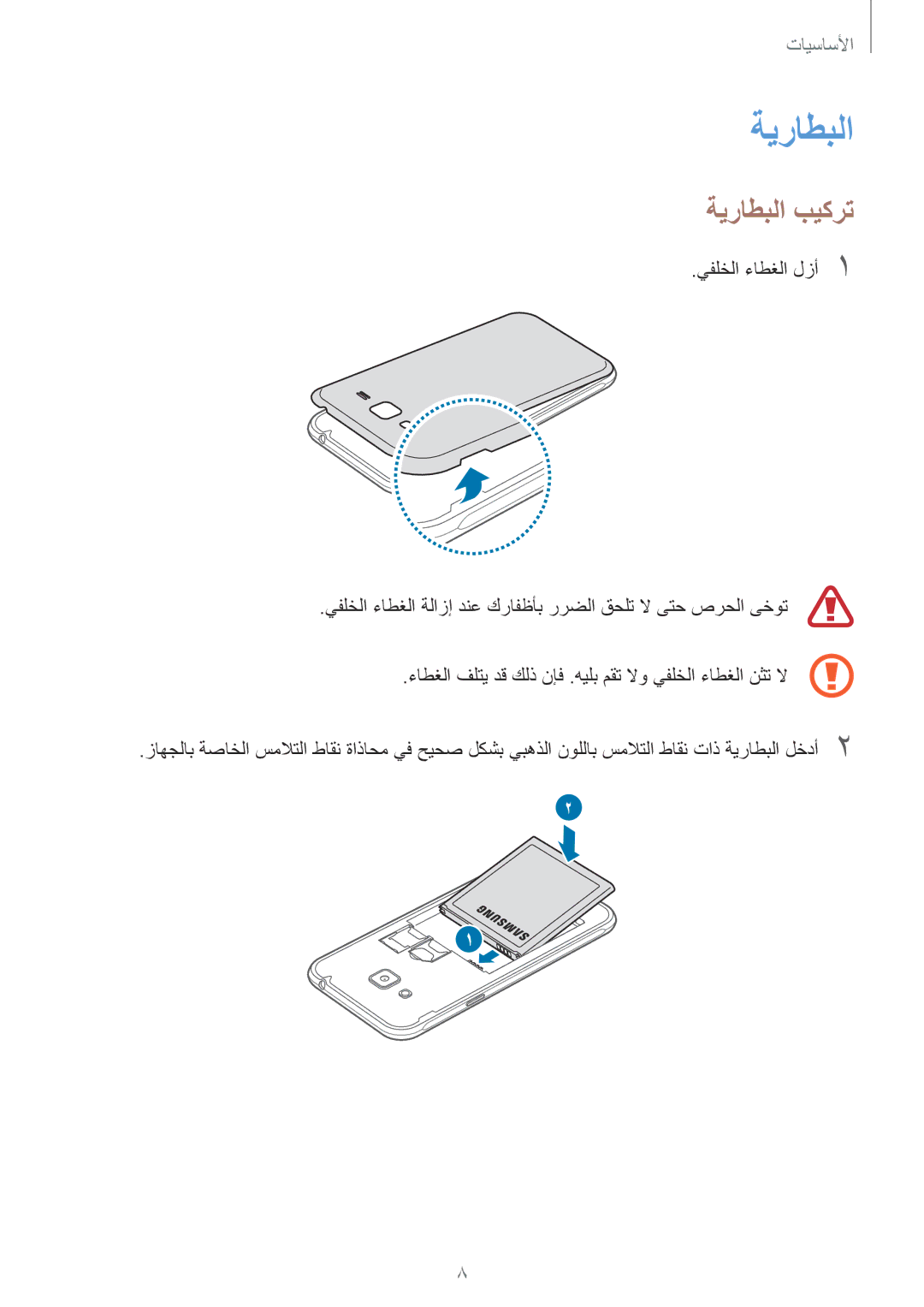 Samsung SM-J320HZWDKSA, SM-J320FZWDKSA, SM-J320FZDDKSA, SM-J320FZKDKSA manual ةيراطبلا بيكرت 