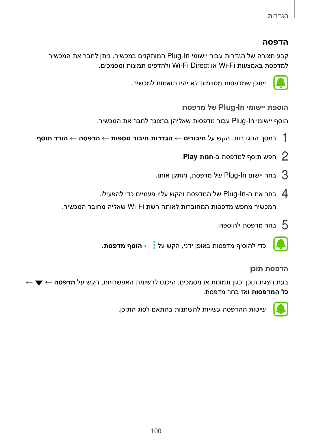 Samsung SM-J330FZKAILO manual הספדה, תספדמ לש Plug-In ימושיי תפסוה 