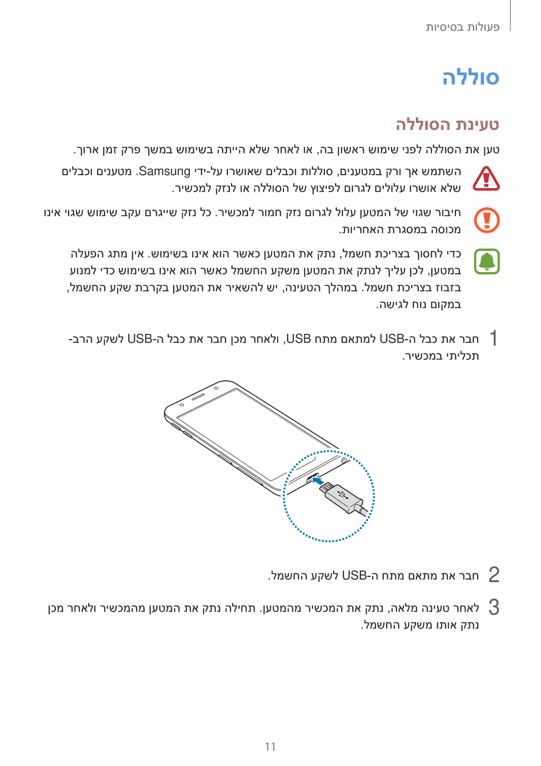 Samsung SM-J330FZKAILO manual הללוסה תניעט 