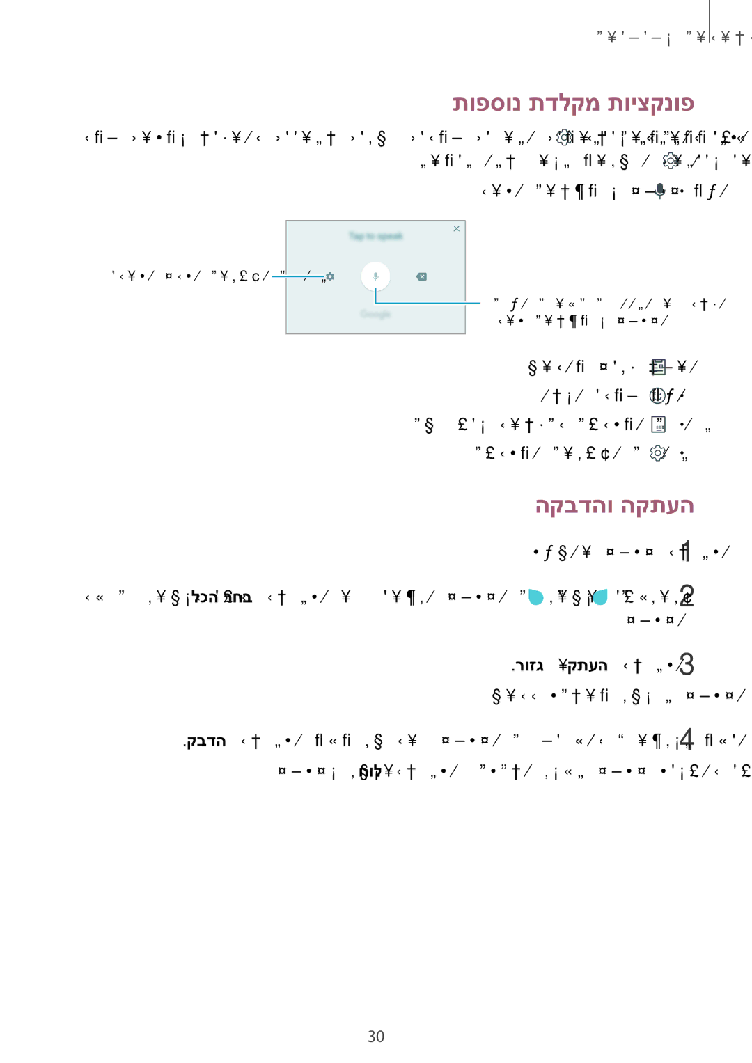 Samsung SM-J330FZKAILO manual תופסונ תדלקמ תויצקנופ, הקבדהו הקתעה 