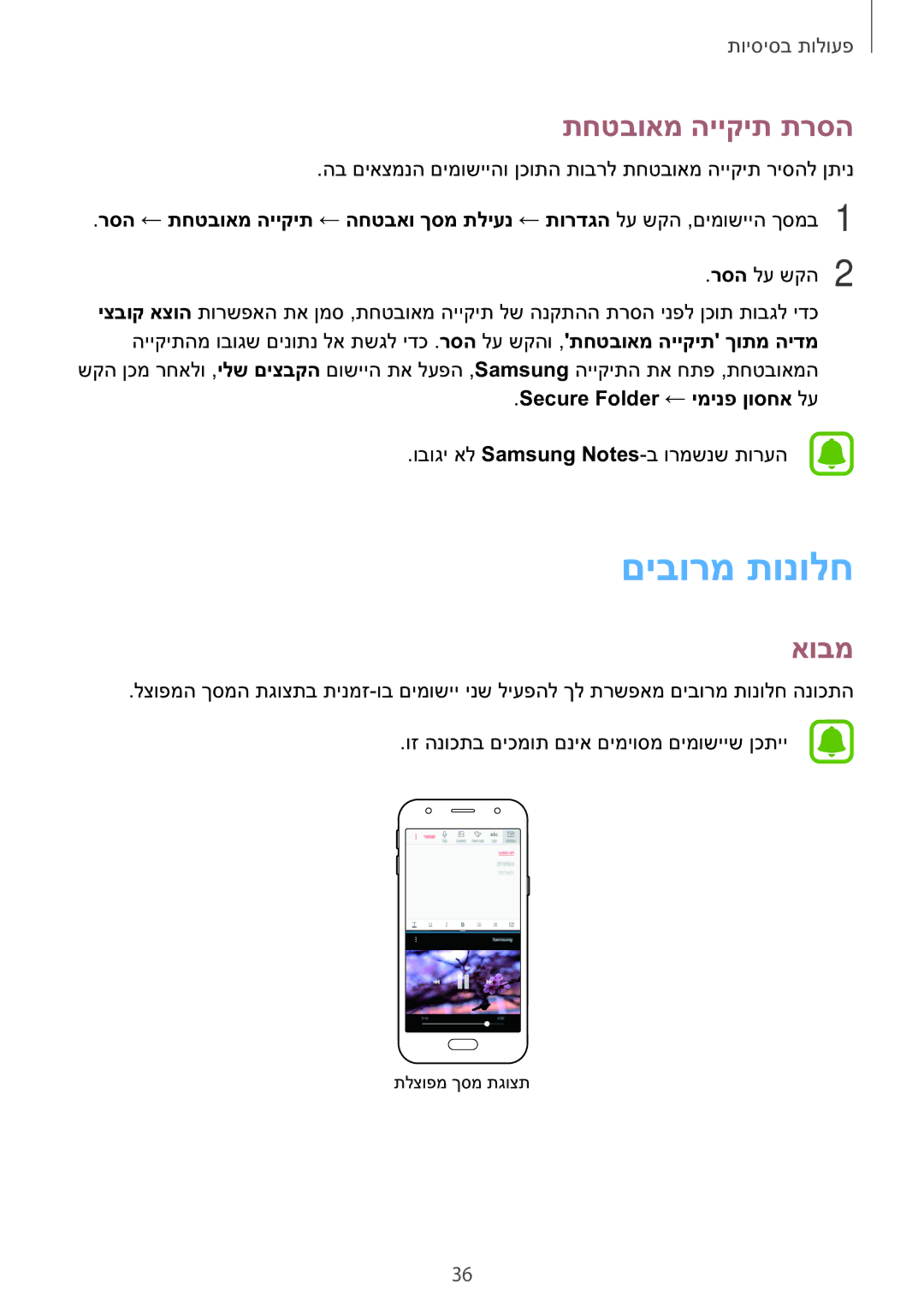 Samsung SM-J330FZKAILO manual םיבורמ תונולח, תחטבואמ הייקית תרסה, Secure Folder ← ימינפ ןוסחא לע 