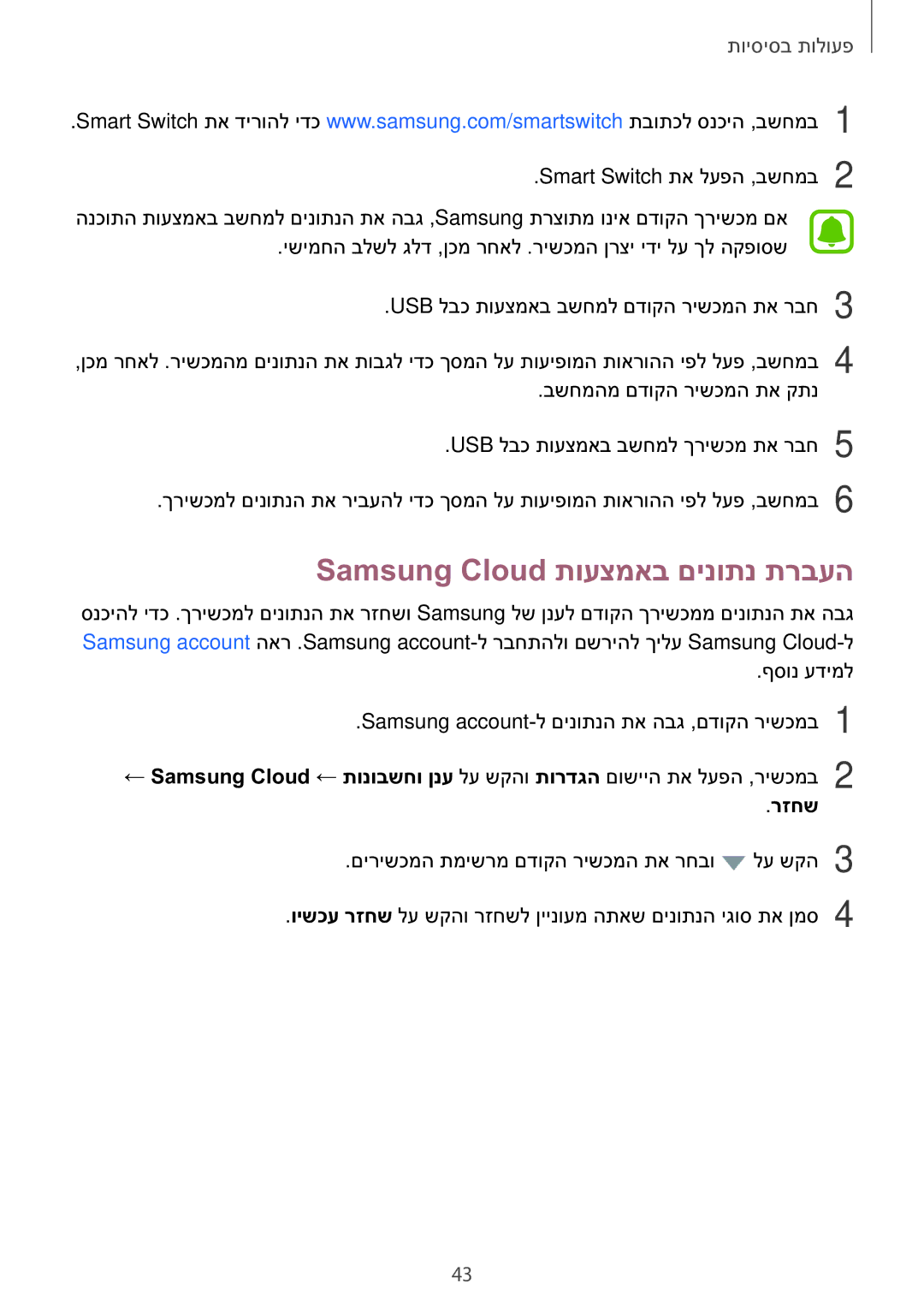 Samsung SM-J330FZKAILO manual Samsung Cloud תועצמאב םינותנ תרבעה 