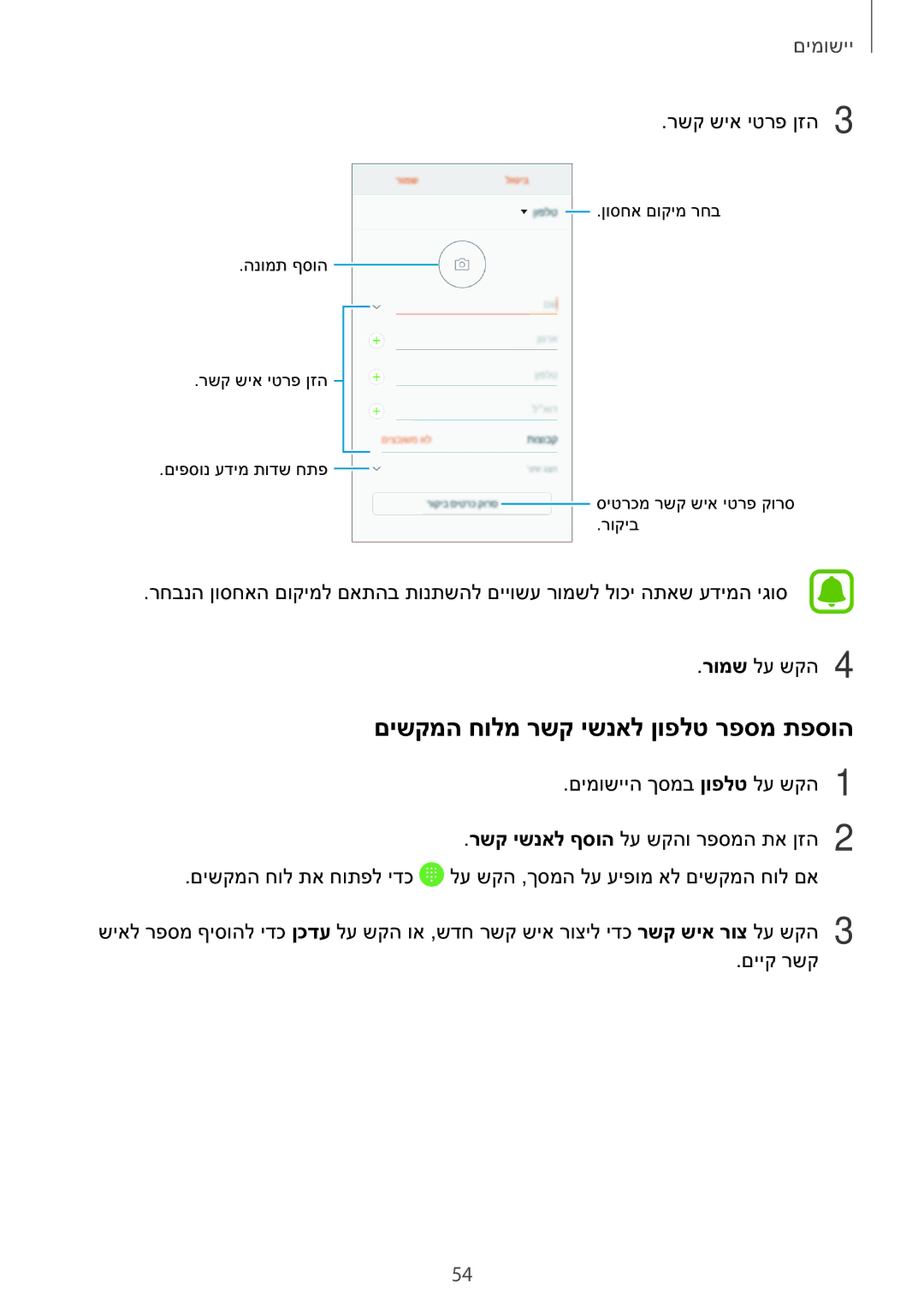 Samsung SM-J330FZKAILO manual םישקמה חולמ רשק ישנאל ןופלט רפסמ תפסוה, רשק שיא יטרפ ןזה3 