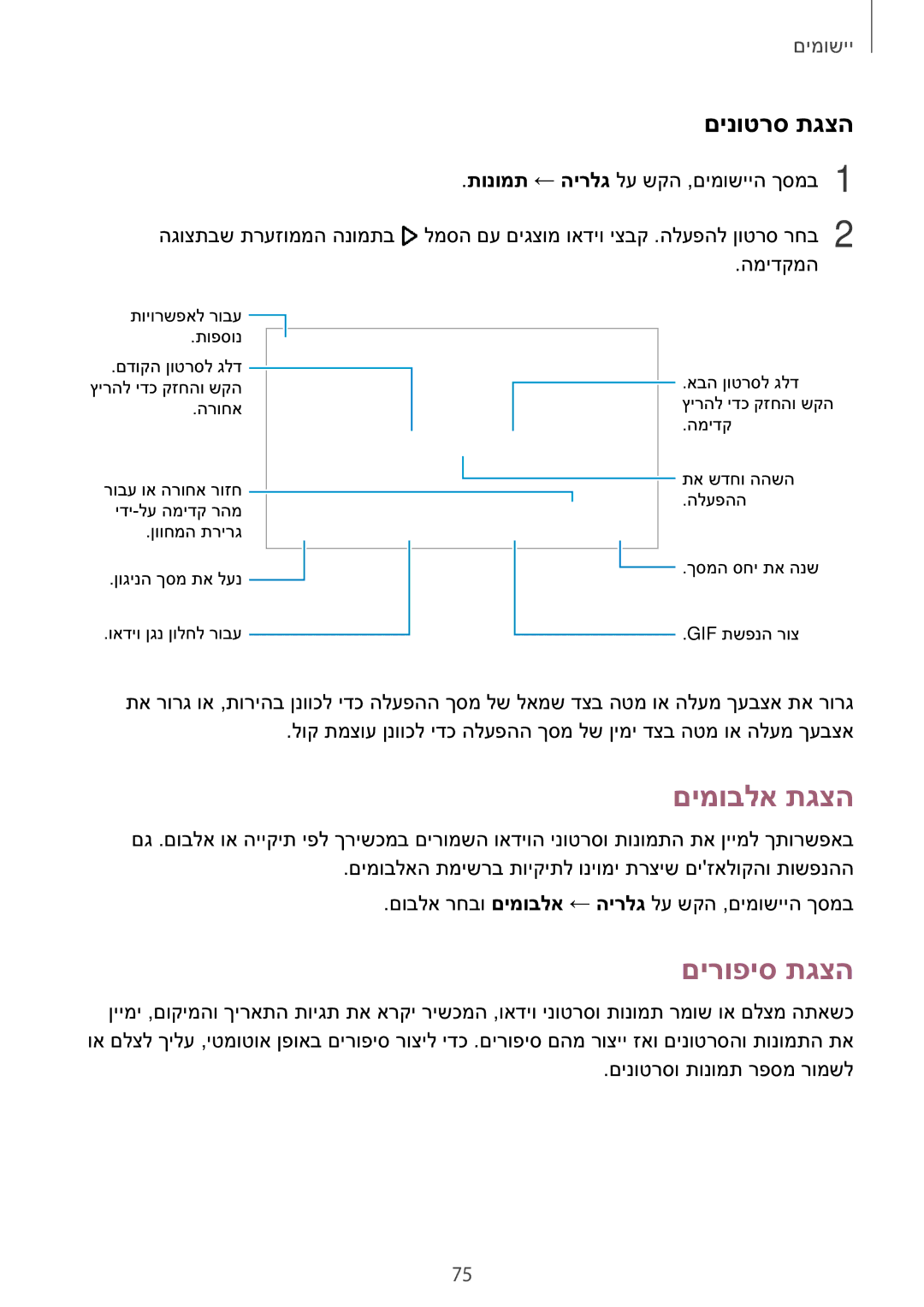 Samsung SM-J330FZKAILO manual םימובלא תגצה, םירופיס תגצה, םינוטרס תגצה 