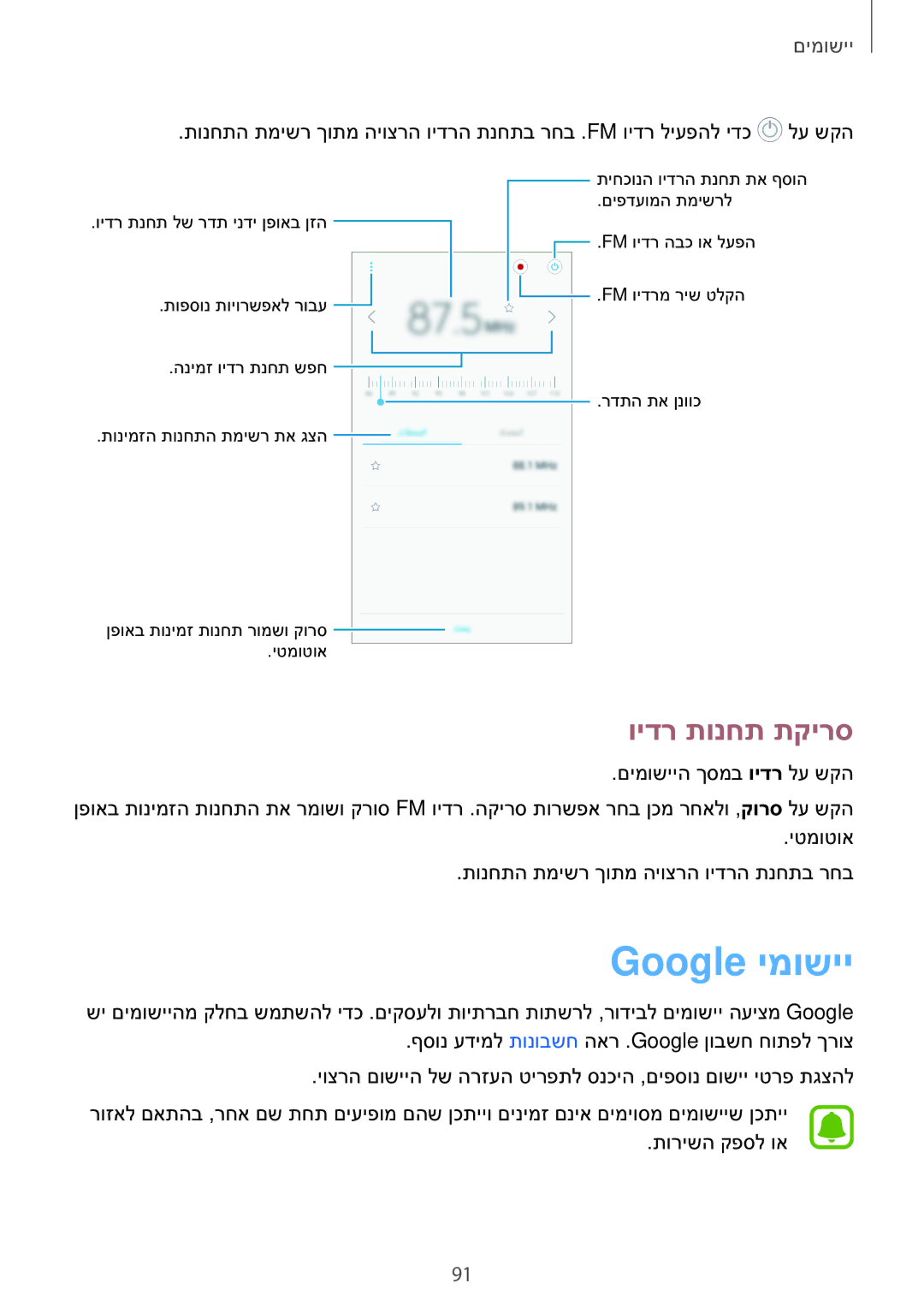 Samsung SM-J330FZKAILO manual Google ימושיי, וידר תונחת תקירס 