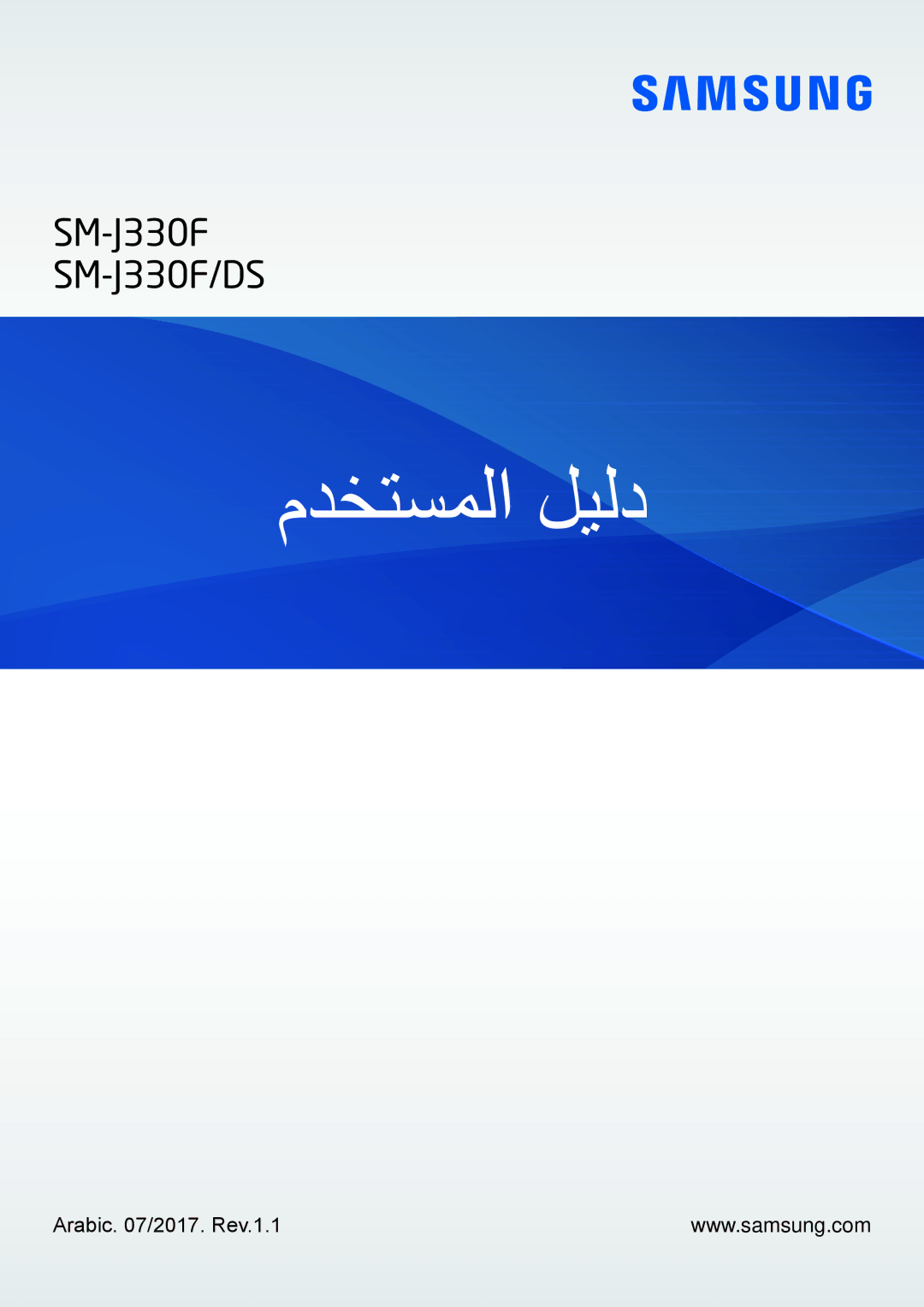 Samsung SM-J330FZDDKSA, SM-J330FZKDKSA manual ربراک یامنهار هچرتفد, Farsi /2017. Rev.1.0 