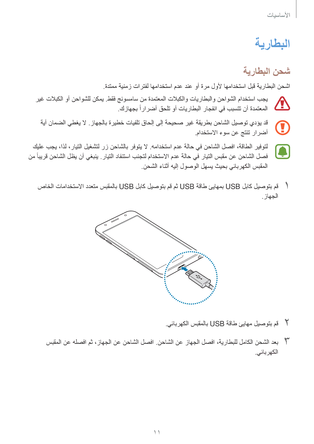 Samsung SM-J330FZDDKSA, SM-J330FZKDKSA manual ةيراطبلا نحش 