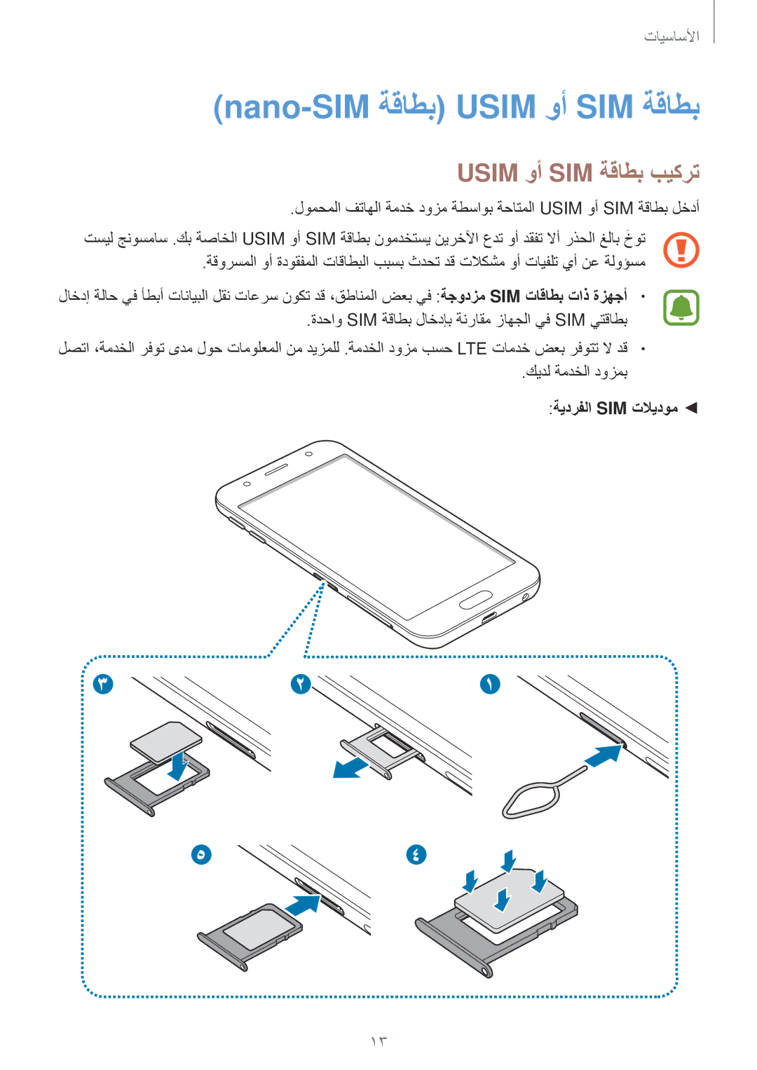 Samsung SM-J330FZDDKSA, SM-J330FZKDKSA manual Nano-SIM ةقاطب Usim وأ SIM ةقاطب, Usim وأ SIM ةقاطب بيكرت, ةيدرفلا Sim تلايدوم 