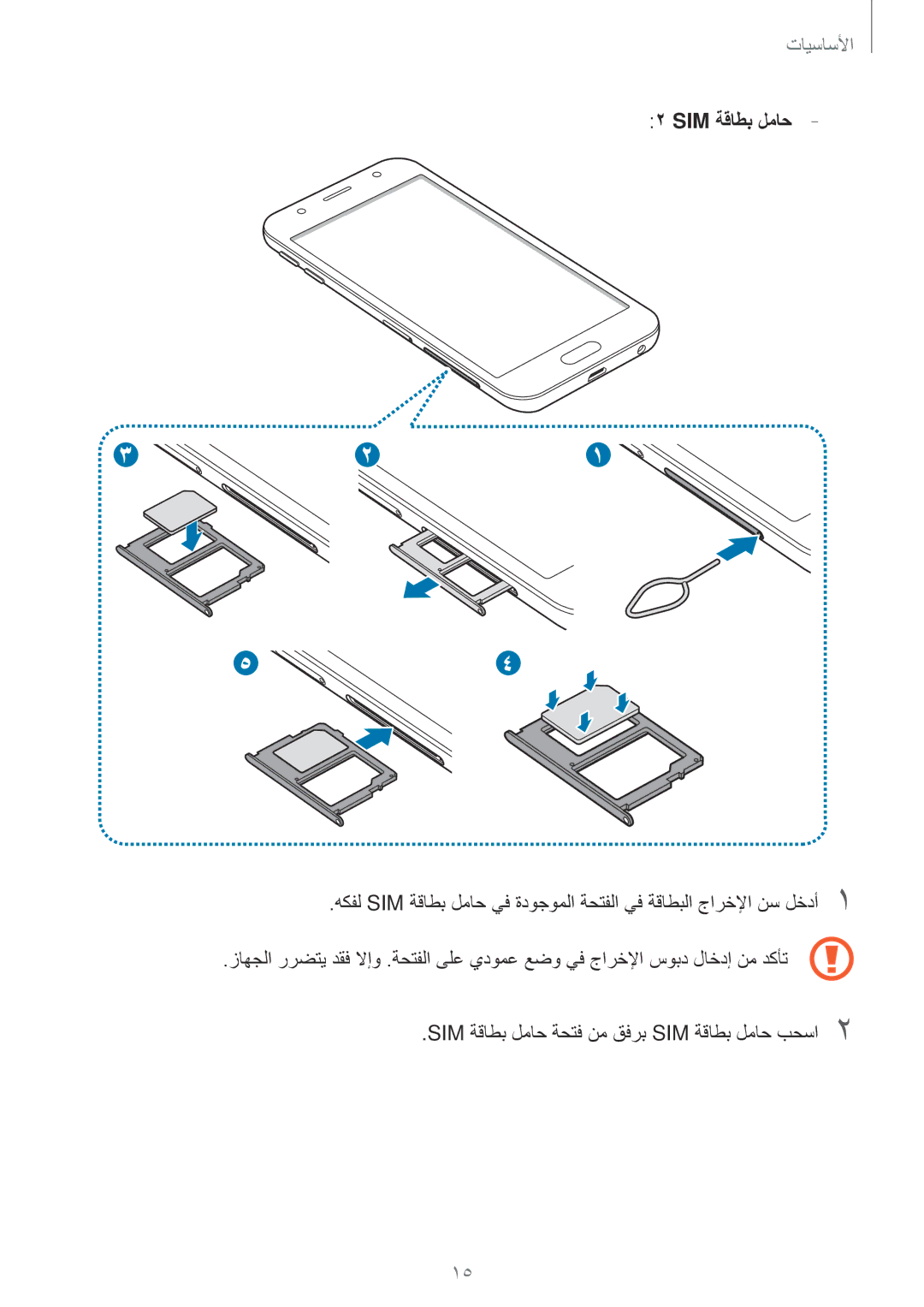 Samsung SM-J330FZDDKSA, SM-J330FZKDKSA manual Sim ةقاطب لماح 