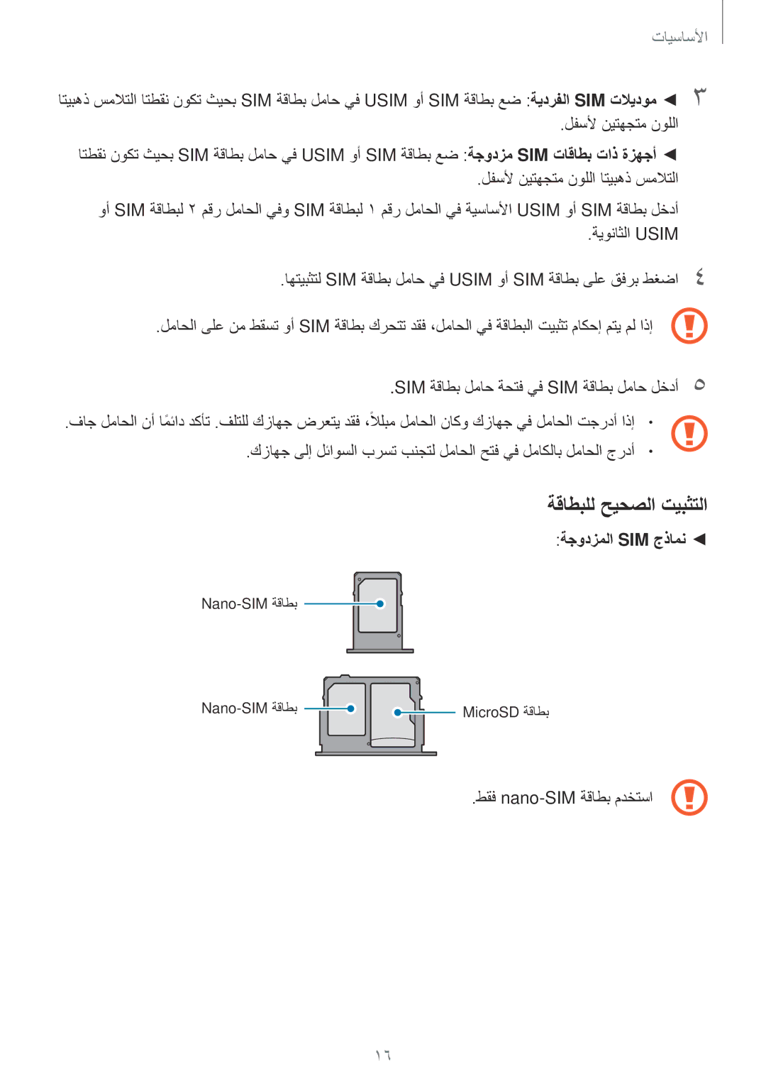 Samsung SM-J330FZKDKSA, SM-J330FZDDKSA ةقاطبلل حيحصلا تيبثتلا, لفسلأ نيتهجتم نوللا اتيبهذ سملاتلا, ةجودزملا Sim جذامن 