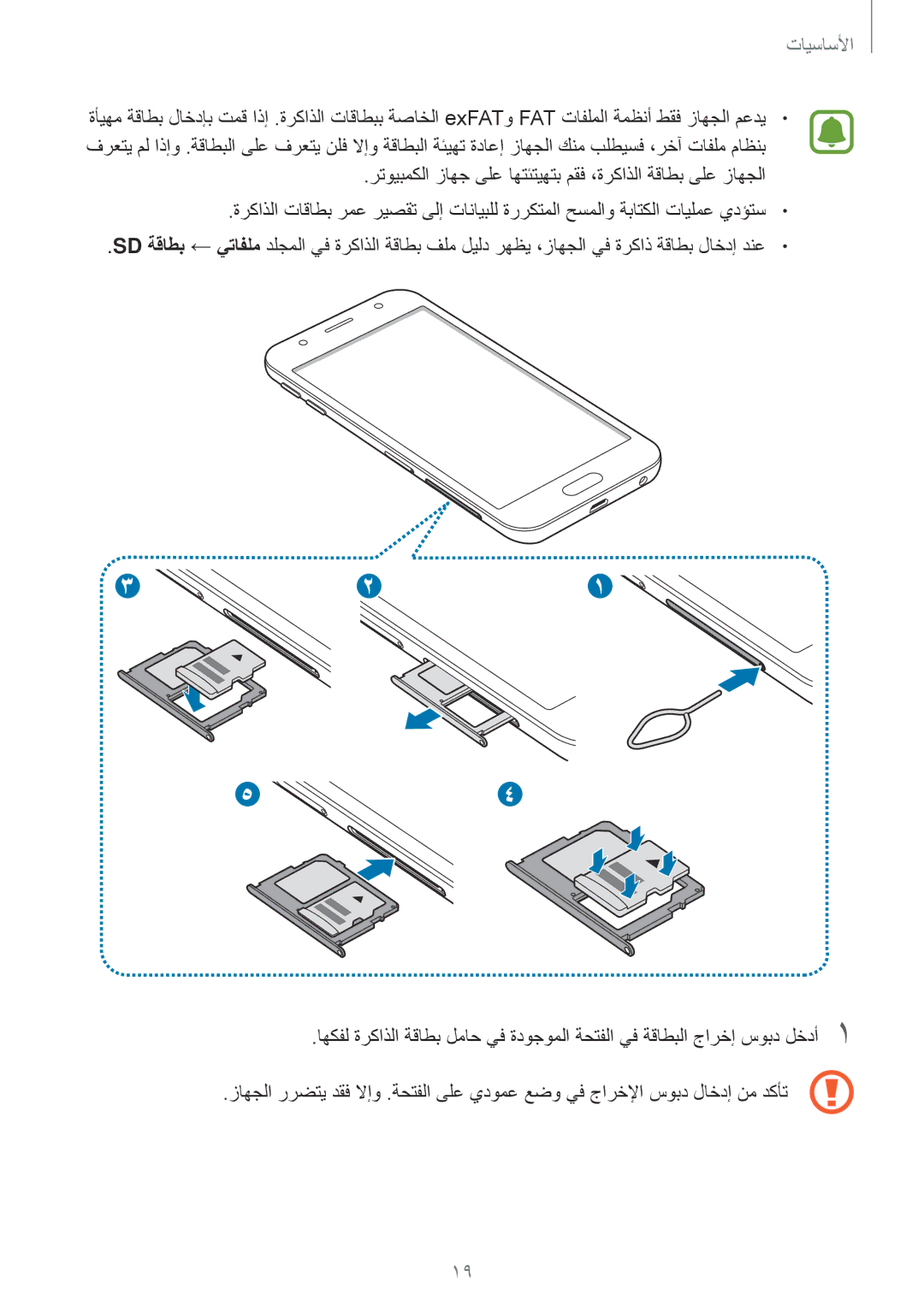 Samsung SM-J330FZDDKSA, SM-J330FZKDKSA manual رتويبمكلا زاهج ىلع اهتئتيهتب مقف ،ةركاذلا ةقاطب ىلع زاهجلا 