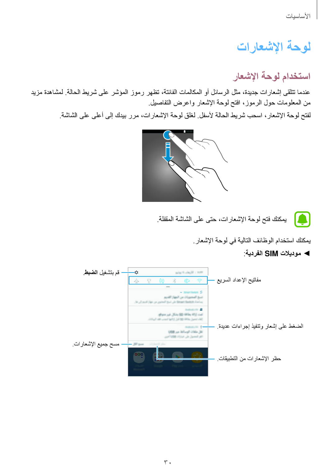 Samsung SM-J330FZKDKSA, SM-J330FZDDKSA manual راعشلإا ةحول مادختسا, ةلفقملا ةشاشلا ىلع ىتح ،تاراعشلإا ةحول حتف كنكمي 