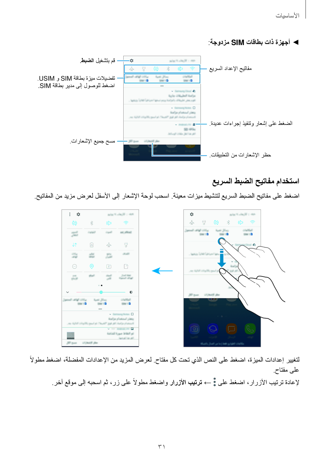 Samsung SM-J330FZDDKSA, SM-J330FZKDKSA manual عيرسلا طبضلا حيتافم مادختسا, حاتفم ىلع 