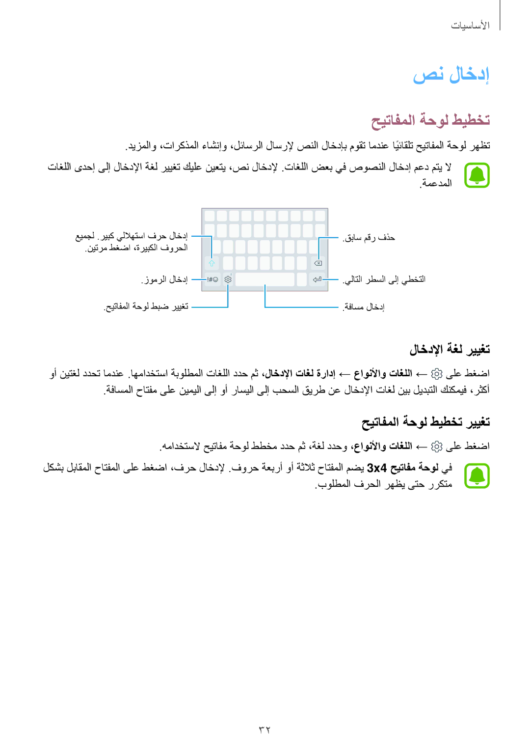 Samsung SM-J330FZKDKSA manual صن لاخدإ, حيتافملا ةحول طيطخت, لاخدلإا ةغل رييغت, ةمعدملا, بولطملا فرحلا رهظي ىتح رركتم 