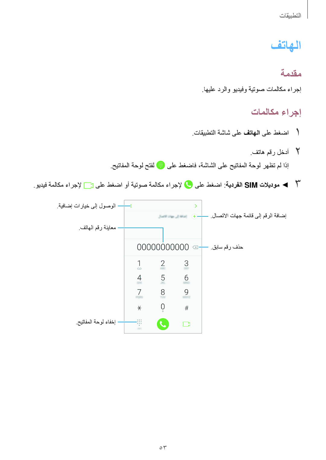 Samsung SM-J330FZDDKSA, SM-J330FZKDKSA manual فتاهلا, اهيلع درلاو ويديفو ةيتوص تاملاكم ءارجإ 