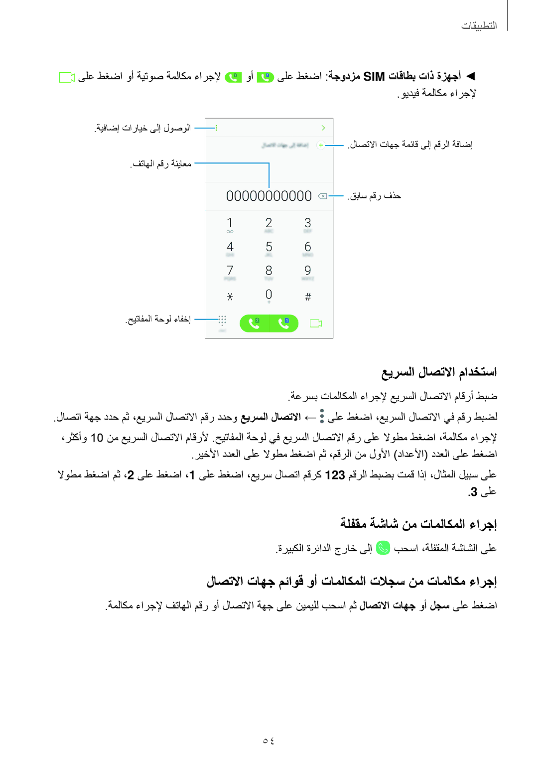 Samsung SM-J330FZKDKSA, SM-J330FZDDKSA manual عيرسلا لاصتلاا مادختسا, ةلفقم ةشاش نم تاملاكملا ءارجإ, ىلع 