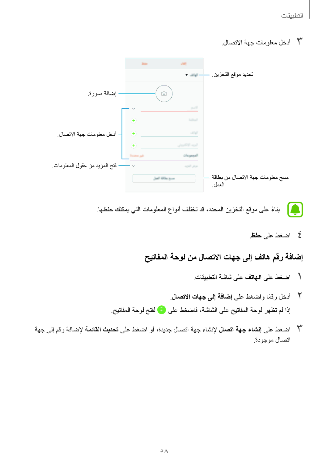 Samsung SM-J330FZKDKSA manual لاصتلاا ةهج تامولعم لخدأ3, ظفح ىلع طغضا4, تاقيبطتلا ةشاش ىلع فتاهلا ىلع طغضا1, ةدوجوم لاصتا 