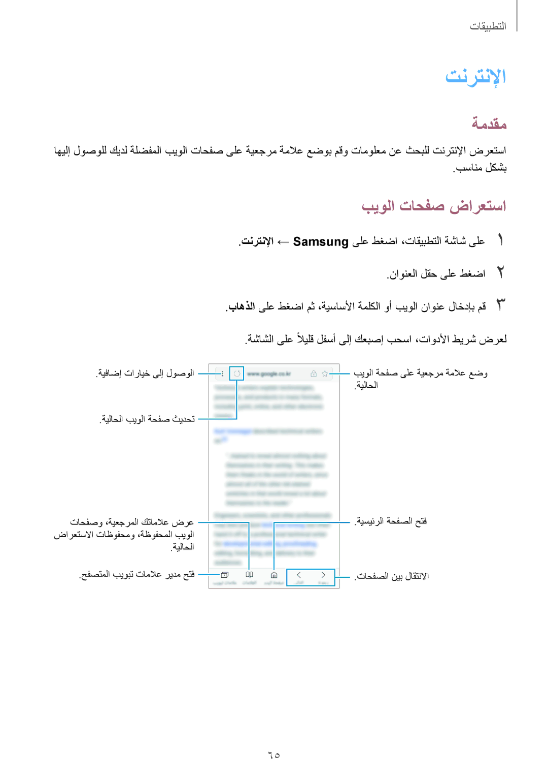 Samsung SM-J330FZDDKSA, SM-J330FZKDKSA manual تنرتنلإا, بيولا تاحفص ضارعتسا, بسانم لكشب, ناونعلا لقح ىلع طغضا2 