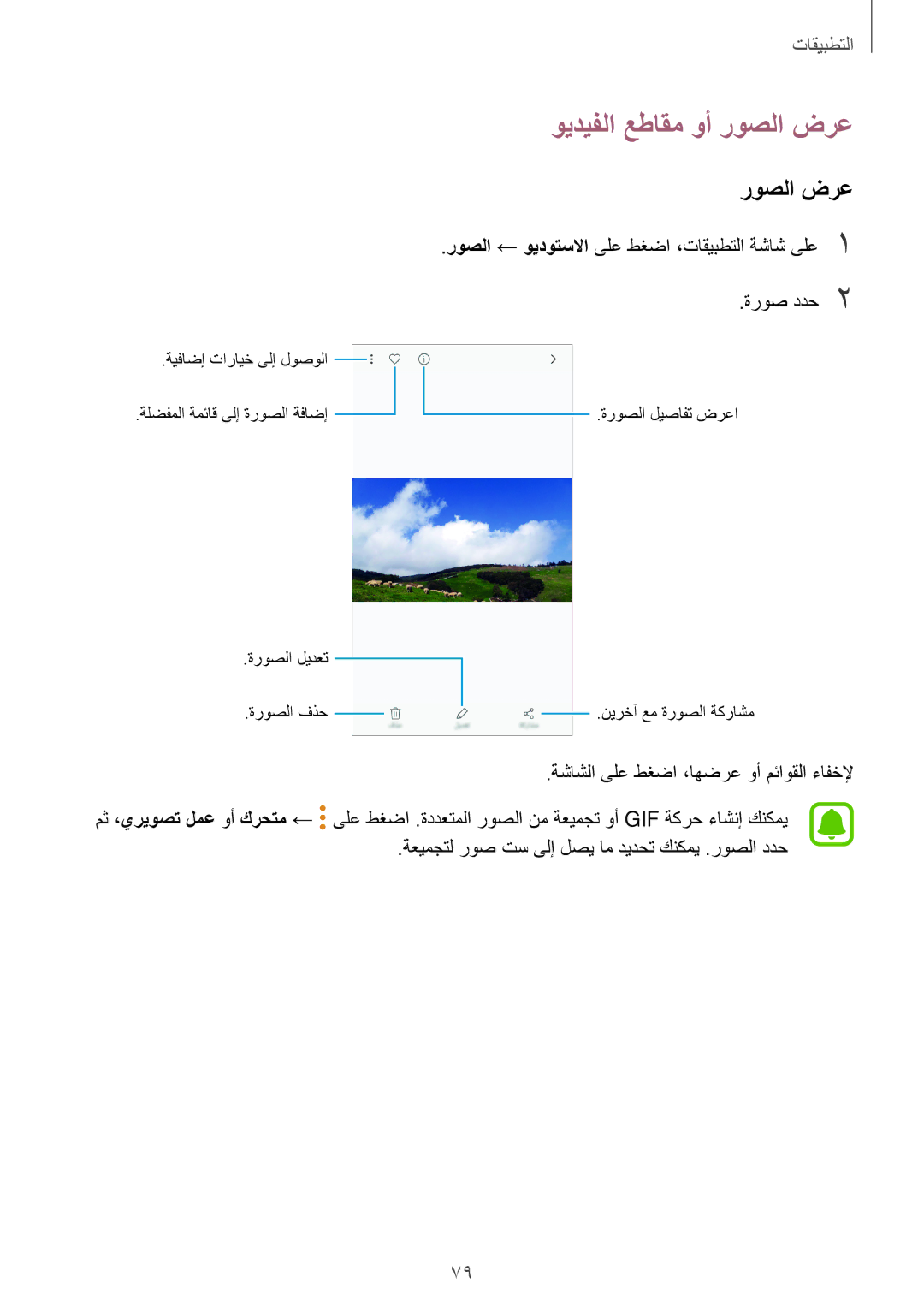 Samsung SM-J330FZDDKSA, SM-J330FZKDKSA manual ويديفلا عطاقم وأ روصلا ضرع 