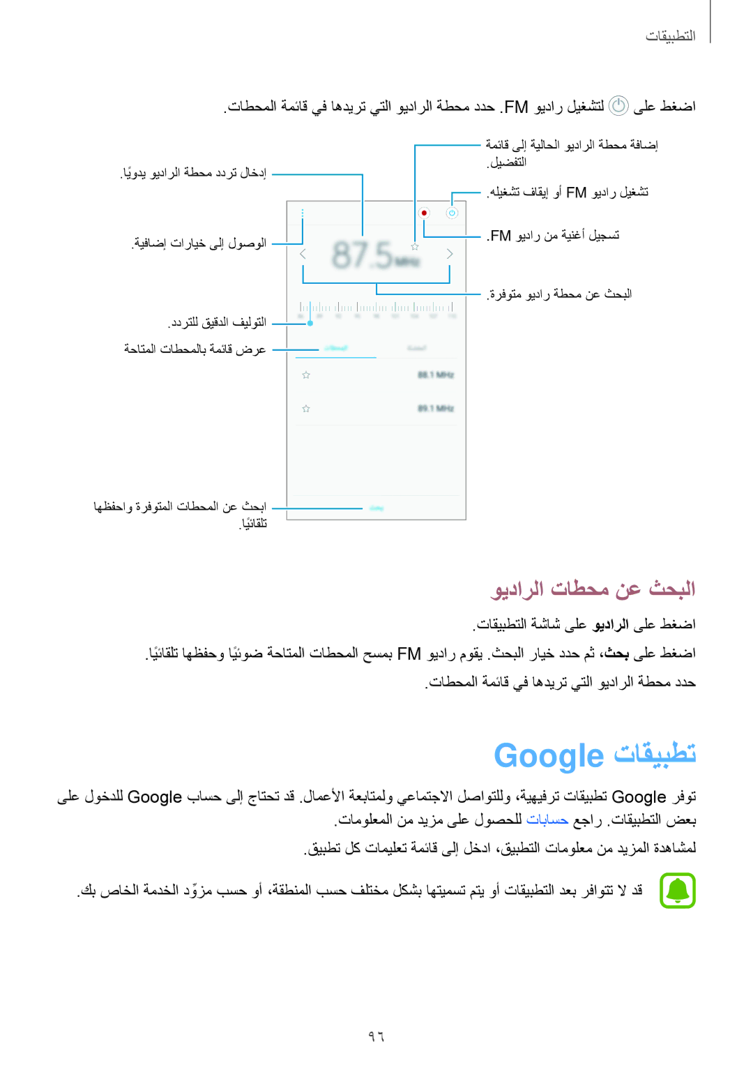 Samsung SM-J330FZKDKSA manual Google تاقيبطت, ويدارلا تاطحم نع ثحبلا, تاطحملا ةمئاق يف اهديرت يتلا ويدارلا ةطحم ددح 