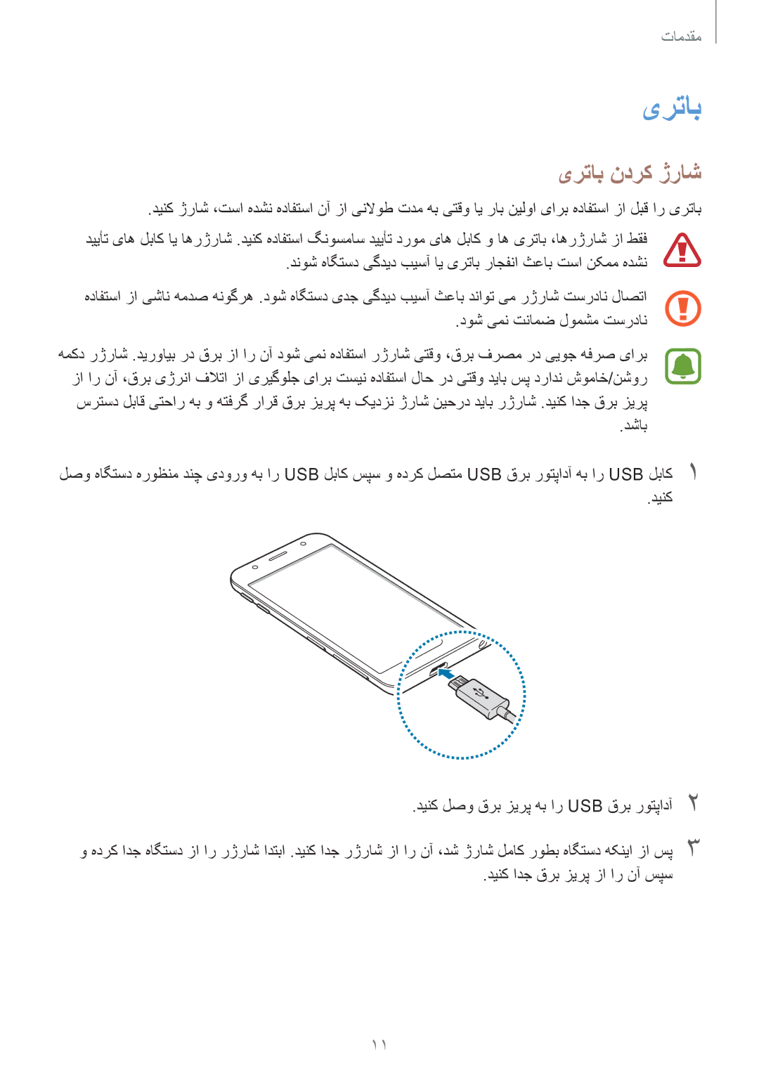 Samsung SM-J330FZDDKSA, SM-J330FZKDKSA manual یرتاب ندرک ژراش 