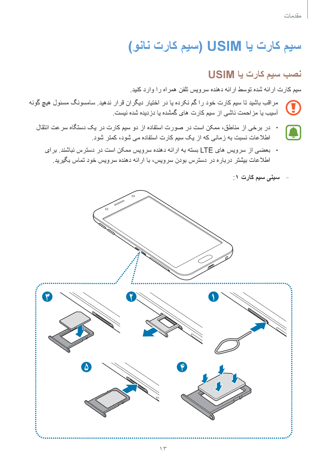 Samsung SM-J330FZDDKSA, SM-J330FZKDKSA manual ونان تراک میس Usim ای تراک میس, Usim ای تراک میس بصن 